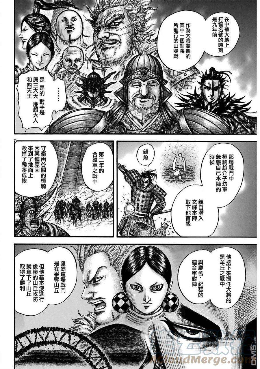 王者天下724话 四场大战