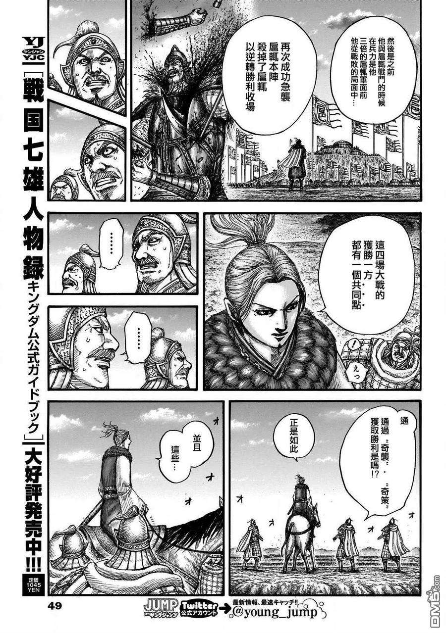 王者天下724话 四场大战