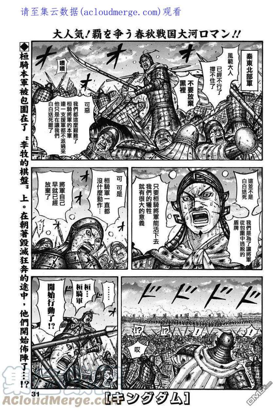 王者天下725话 奇怪的阵形