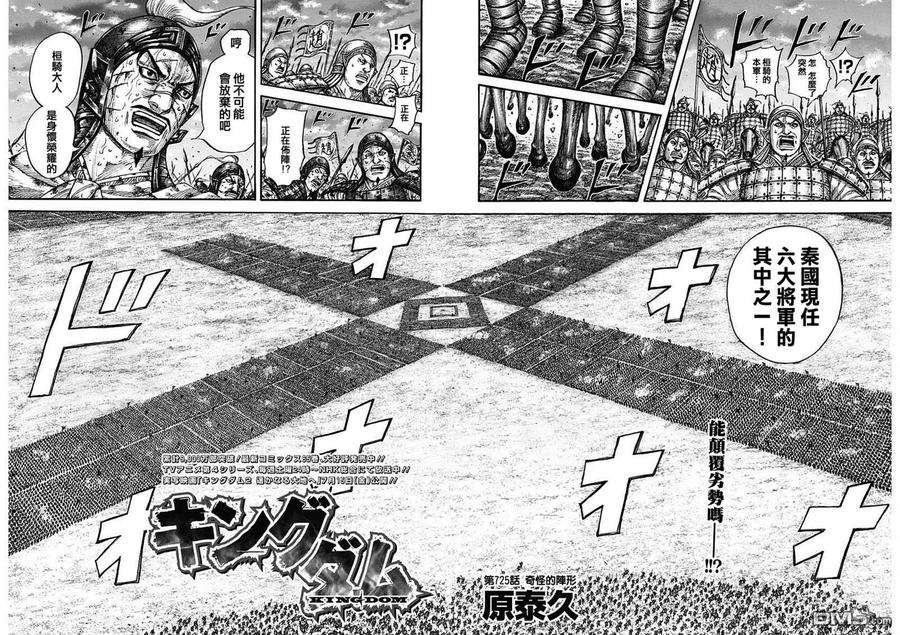 王者天下725话 奇怪的阵形