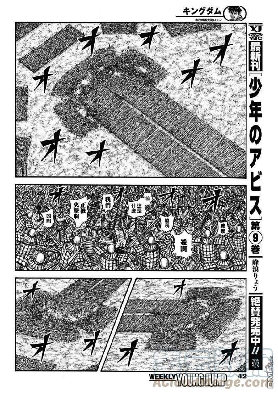 王者天下725话 奇怪的阵形