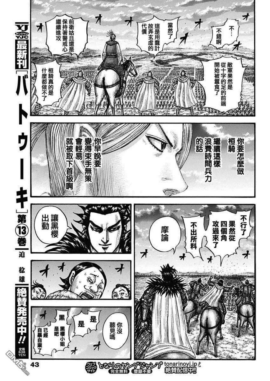 王者天下725话 奇怪的阵形