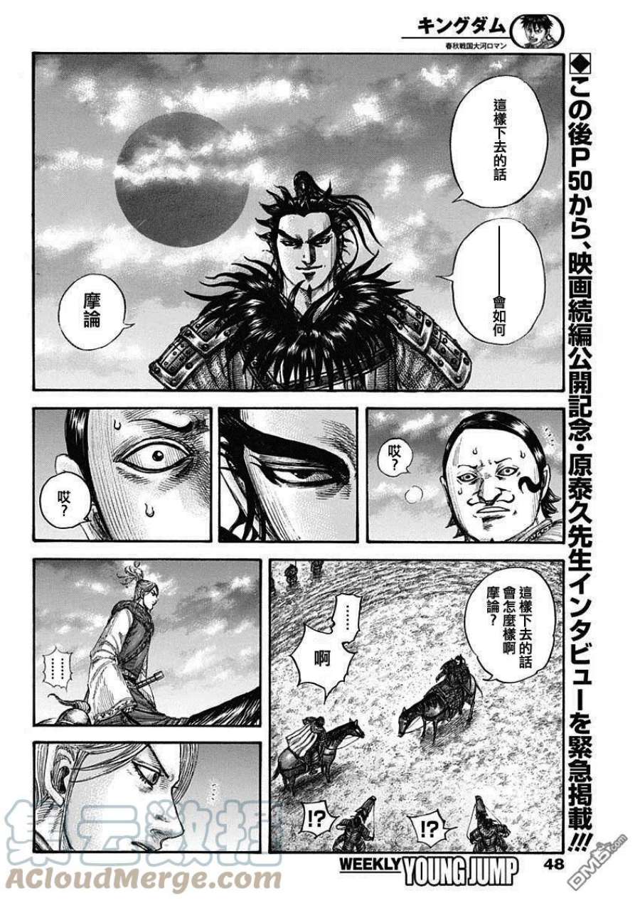 王者天下725话 奇怪的阵形