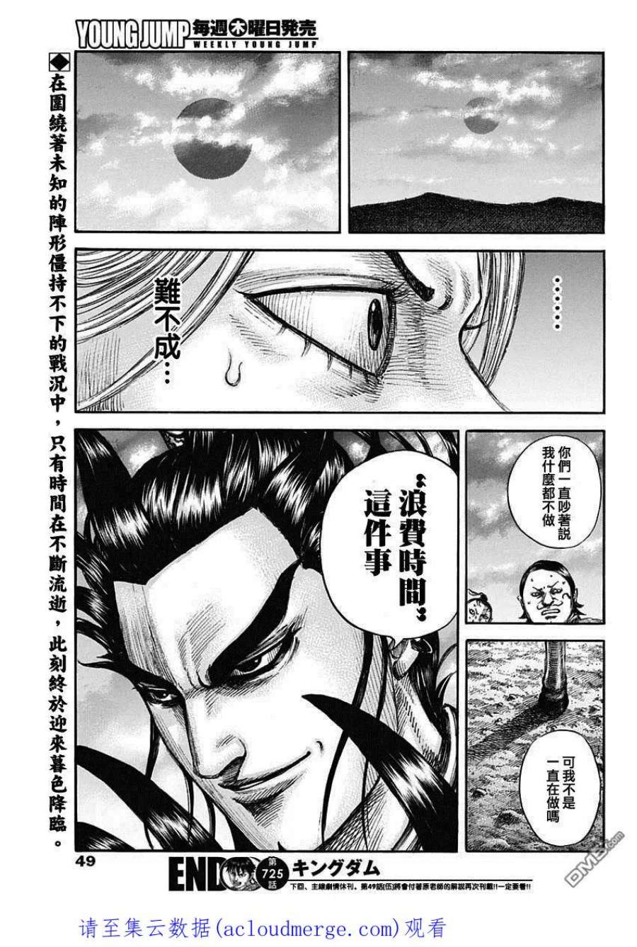 王者天下725话 奇怪的阵形