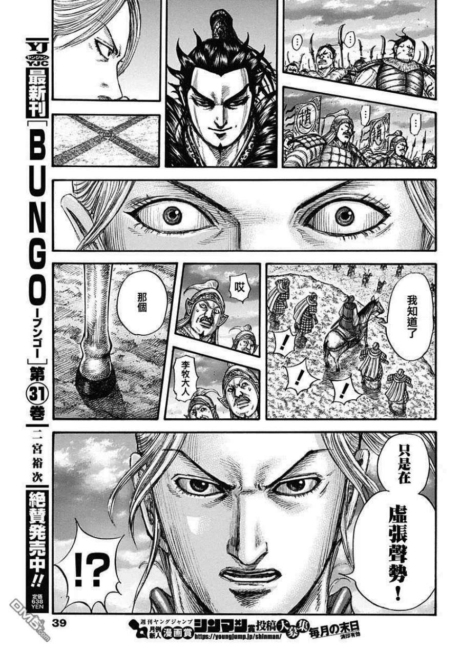 王者天下725话 奇怪的阵形