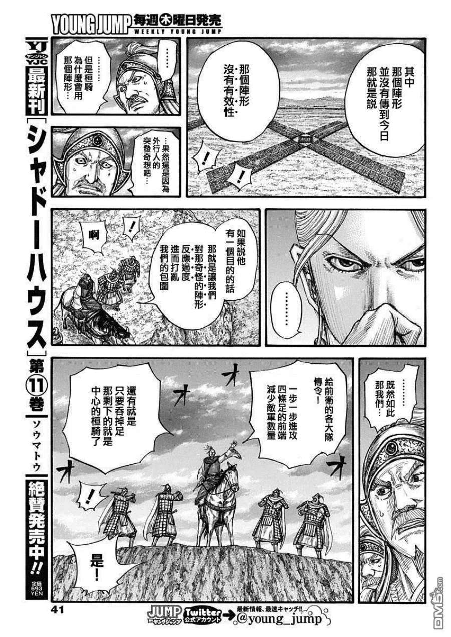 王者天下725话 奇怪的阵形