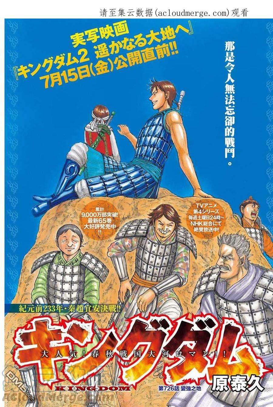 王者天下726话 变强之地