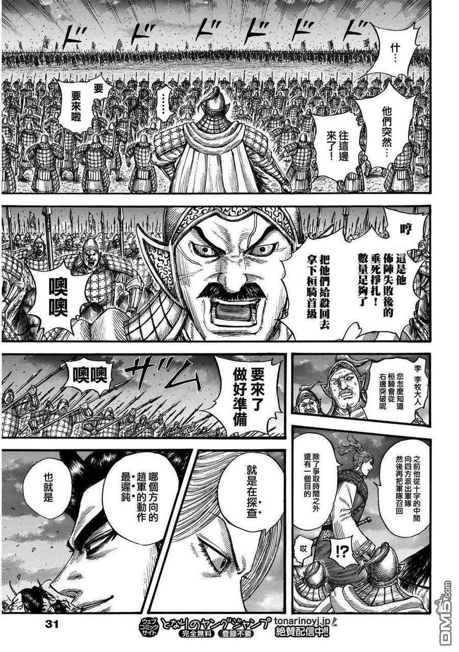 王者天下726话 变强之地