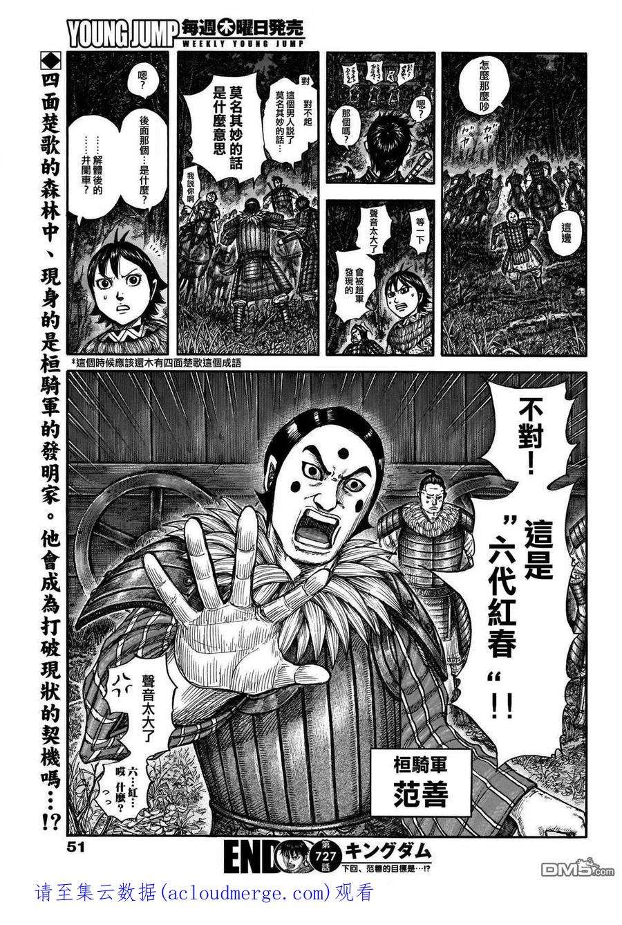 王者天下727话 桓骑的阔斧