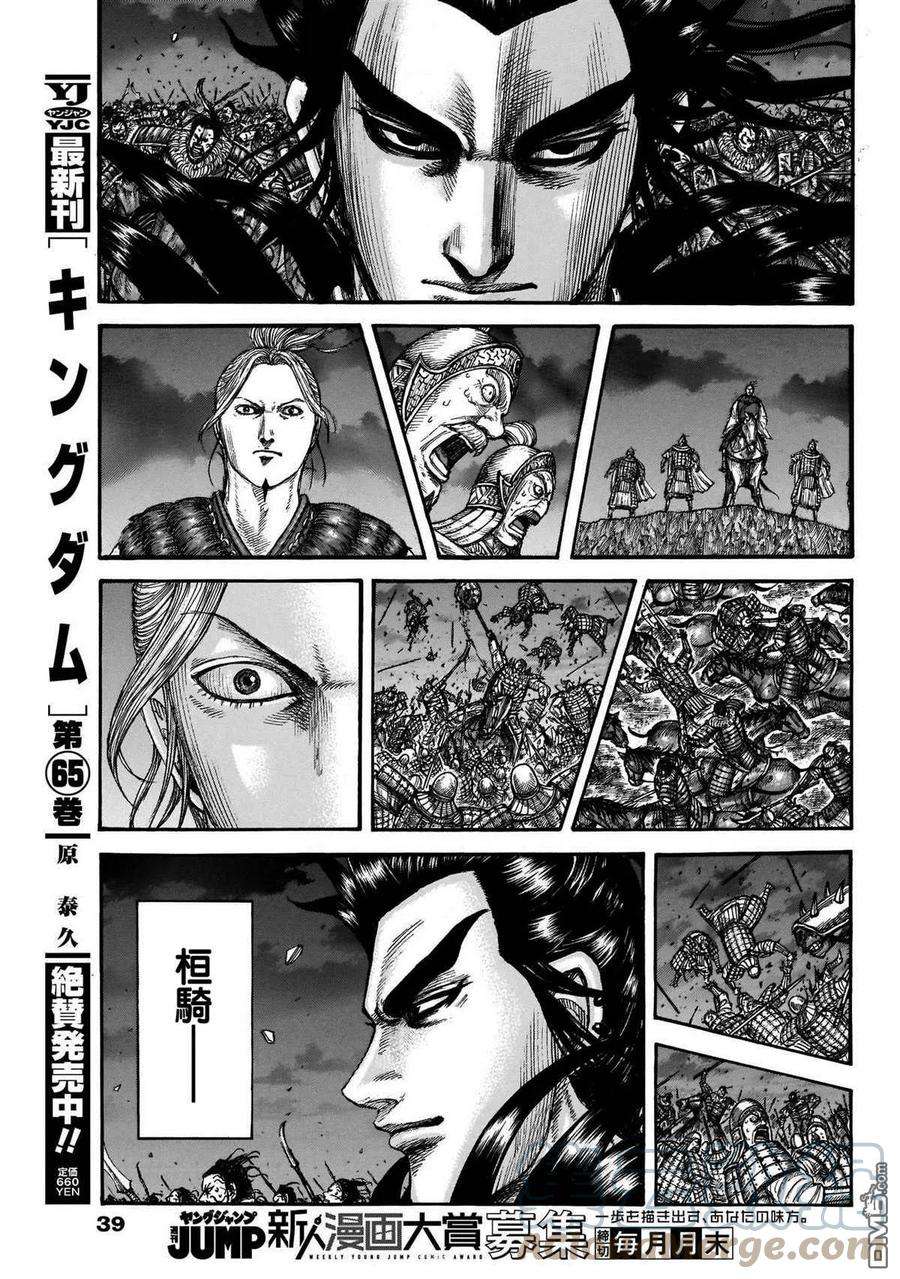 王者天下727话 桓骑的阔斧