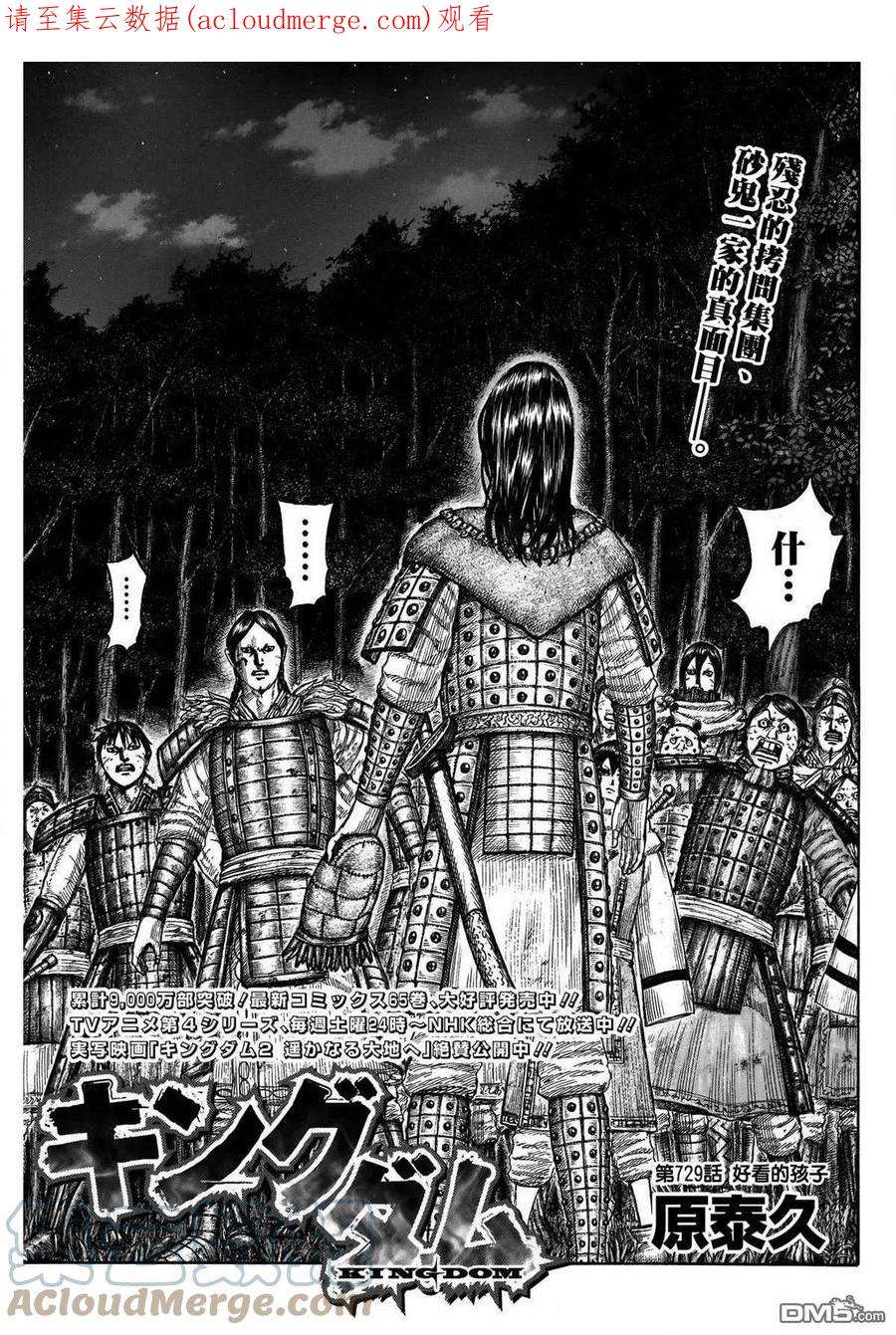 王者天下729话 好看的孩子
