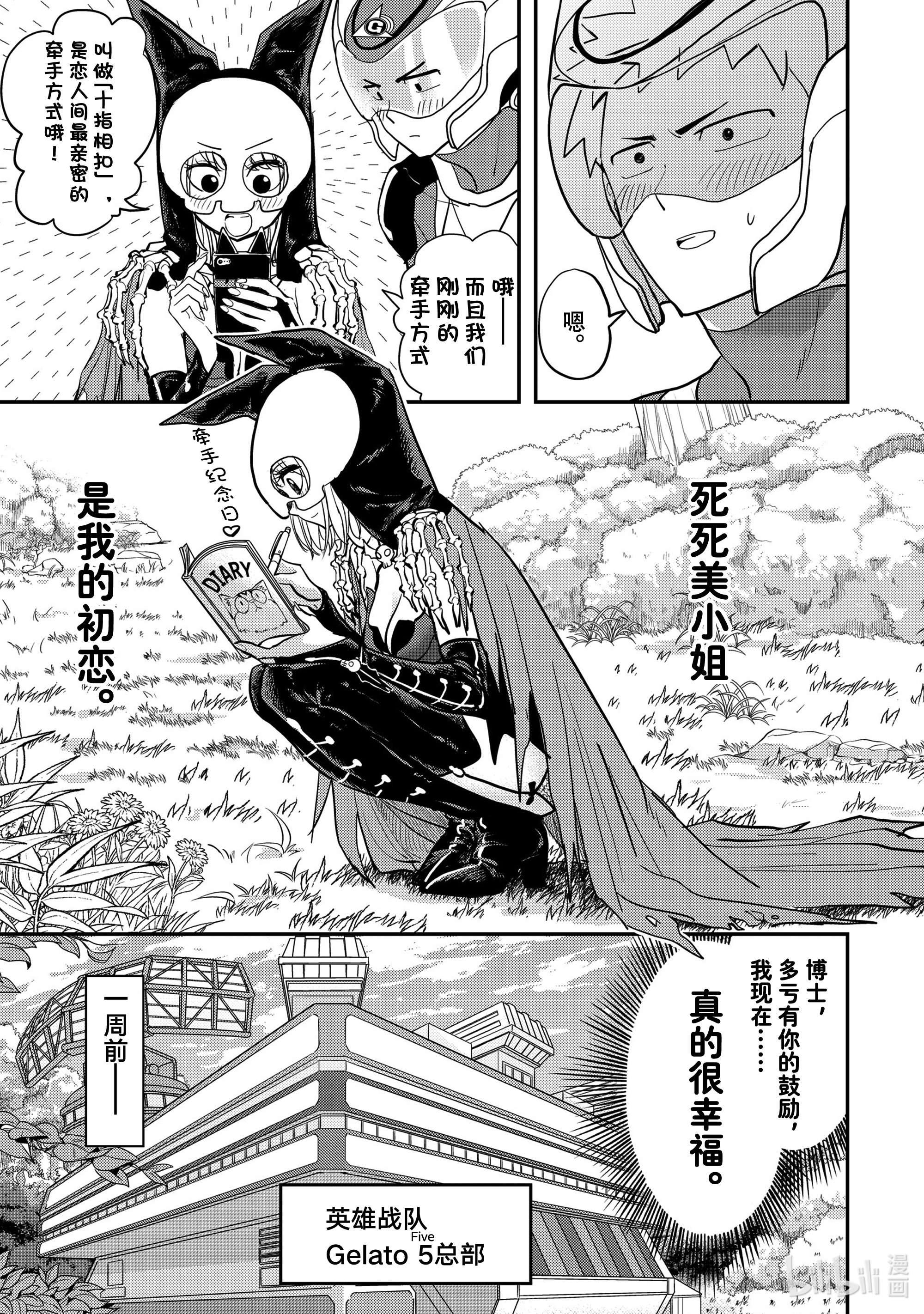 恋爱要在征服世界之后第1战 我喜欢你！