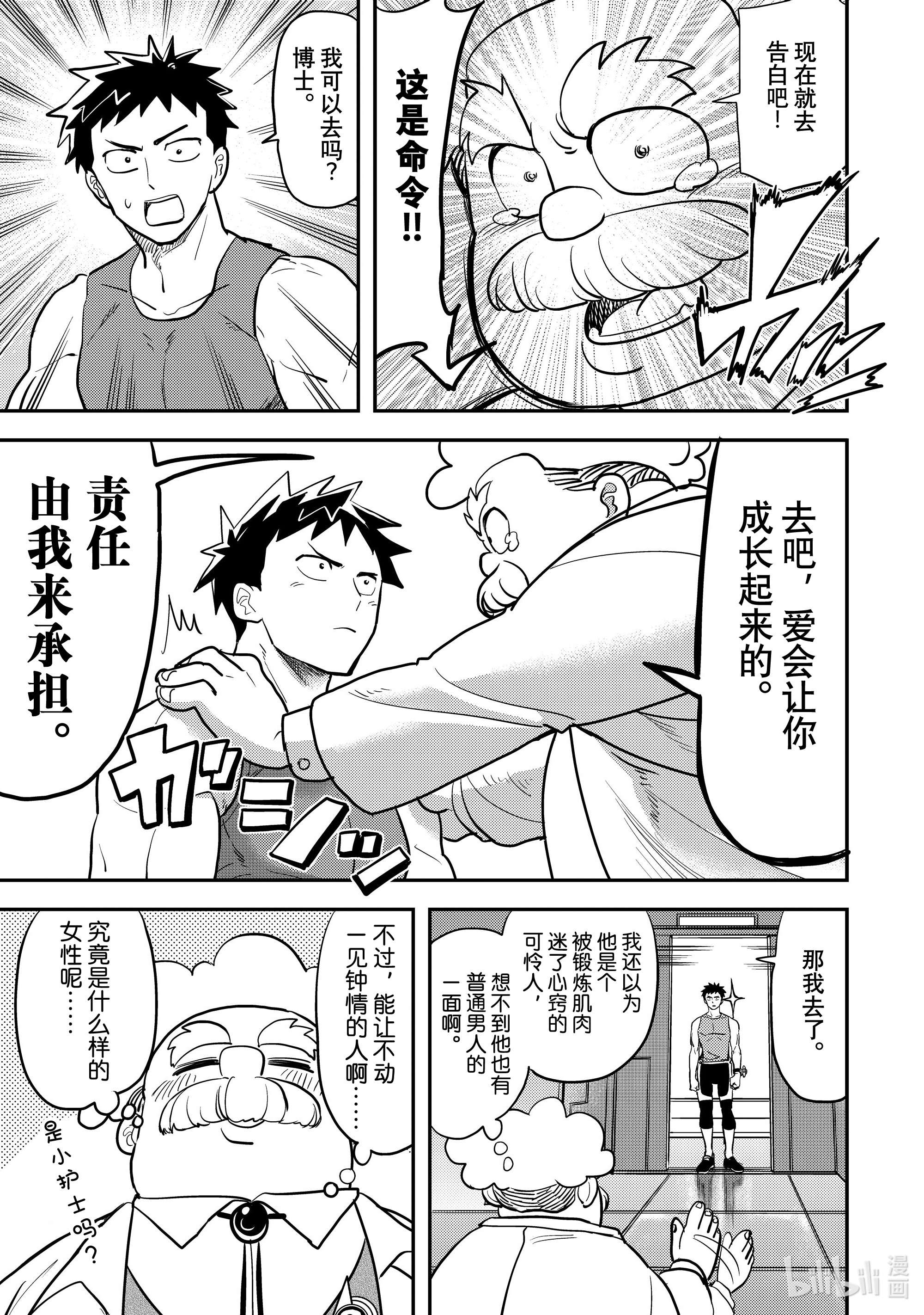 恋爱要在征服世界之后第1战 我喜欢你！