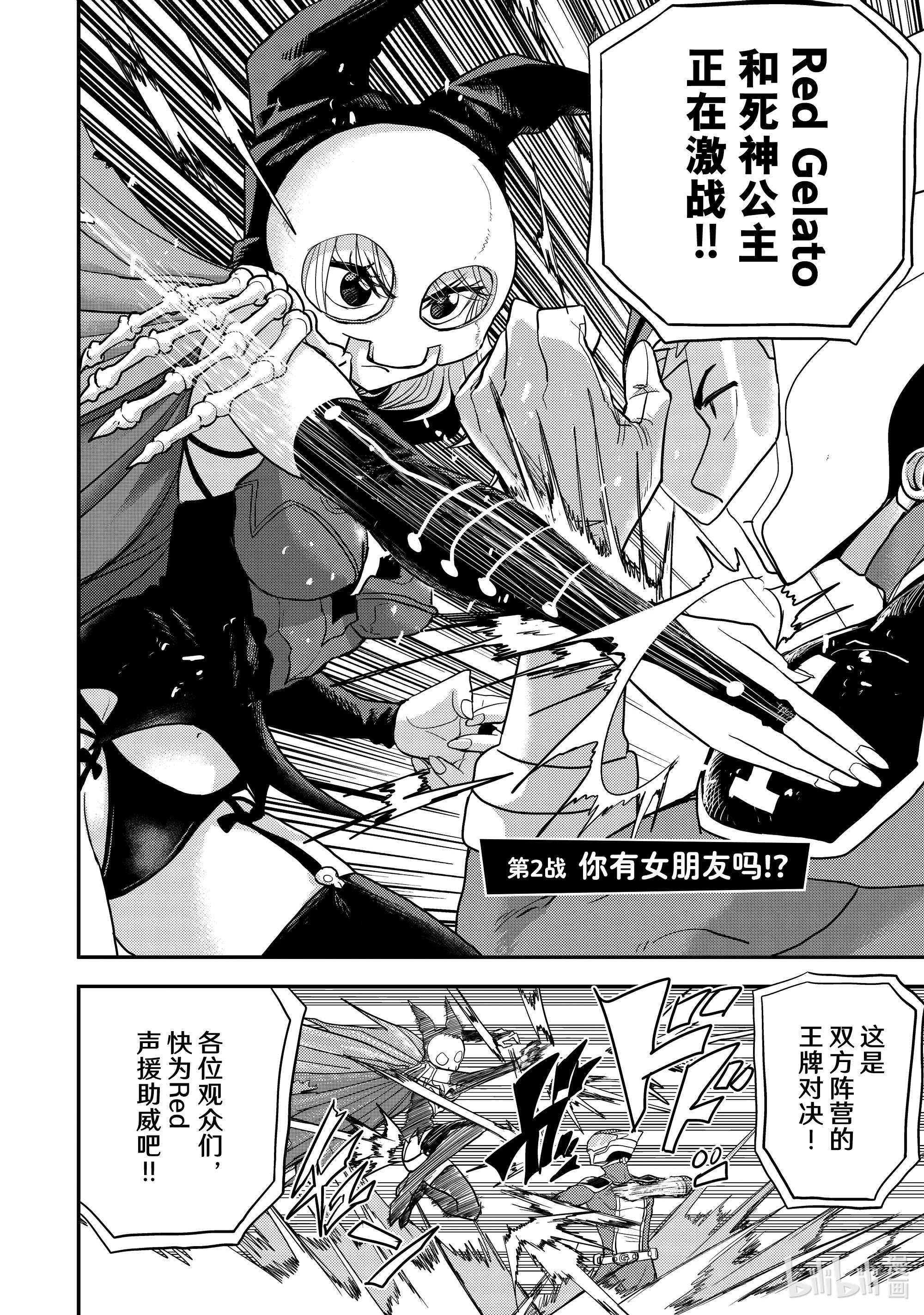 恋爱要在征服世界之后第2战 你有女朋友吗！？