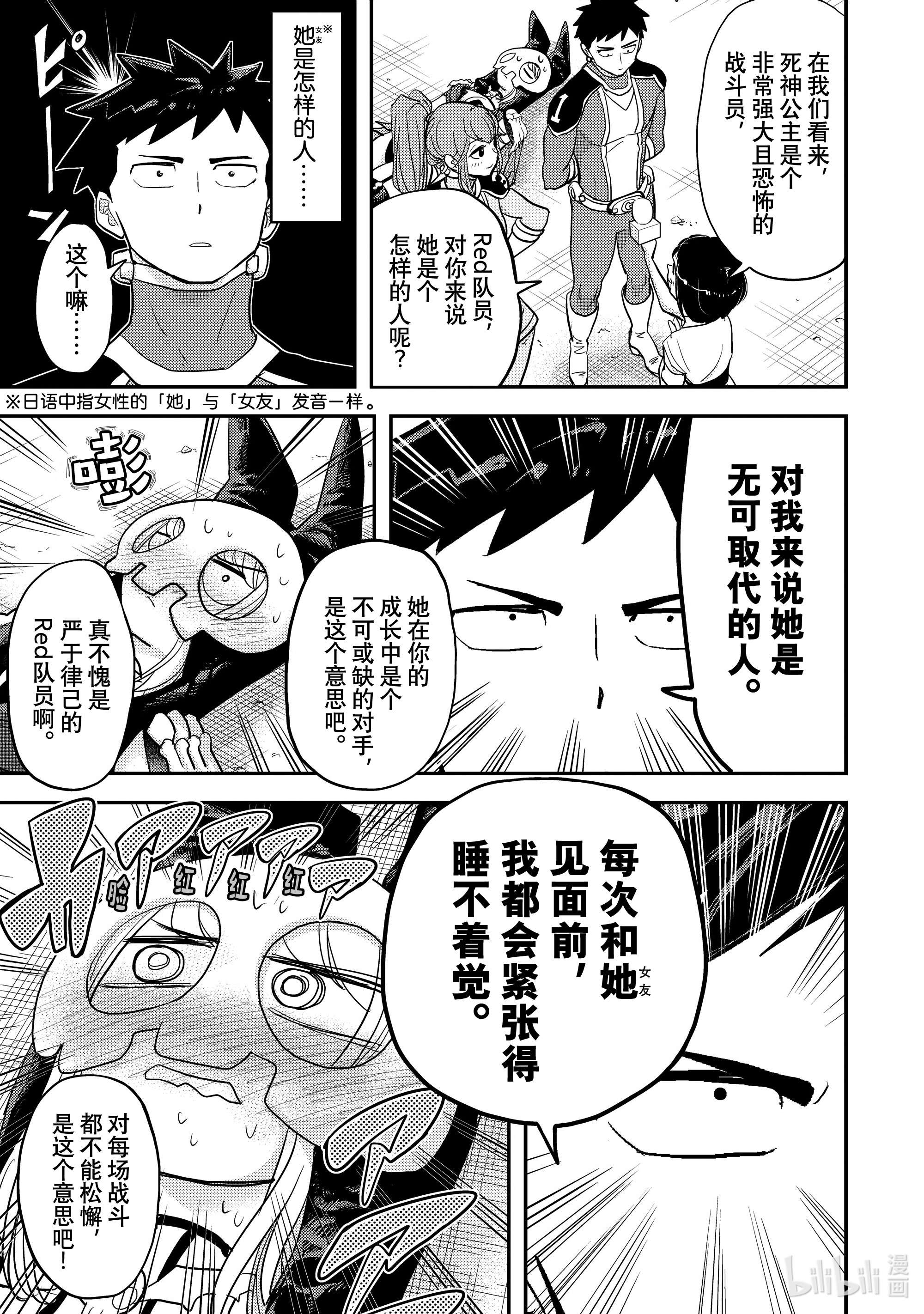 恋爱要在征服世界之后第2战 你有女朋友吗！？
