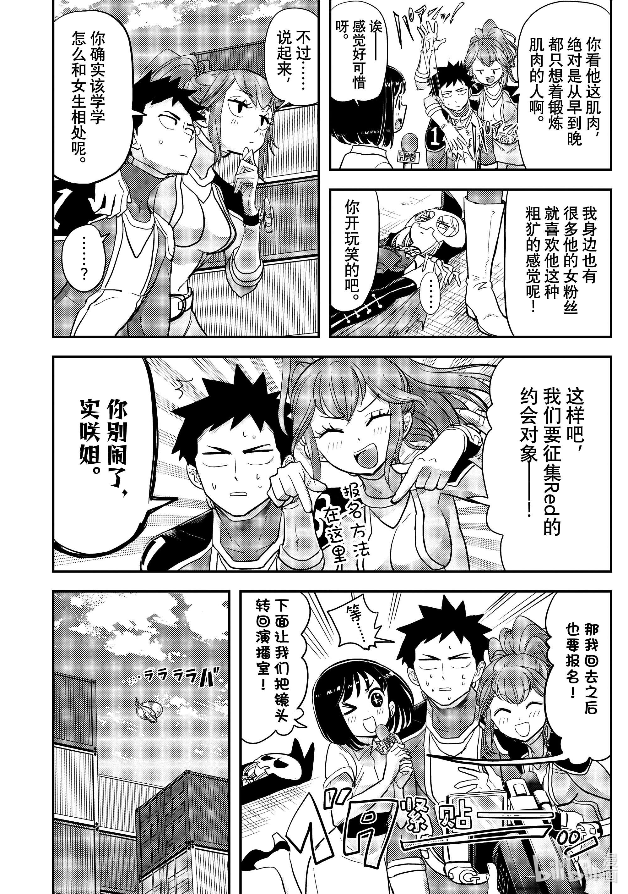 恋爱要在征服世界之后第2战 你有女朋友吗！？