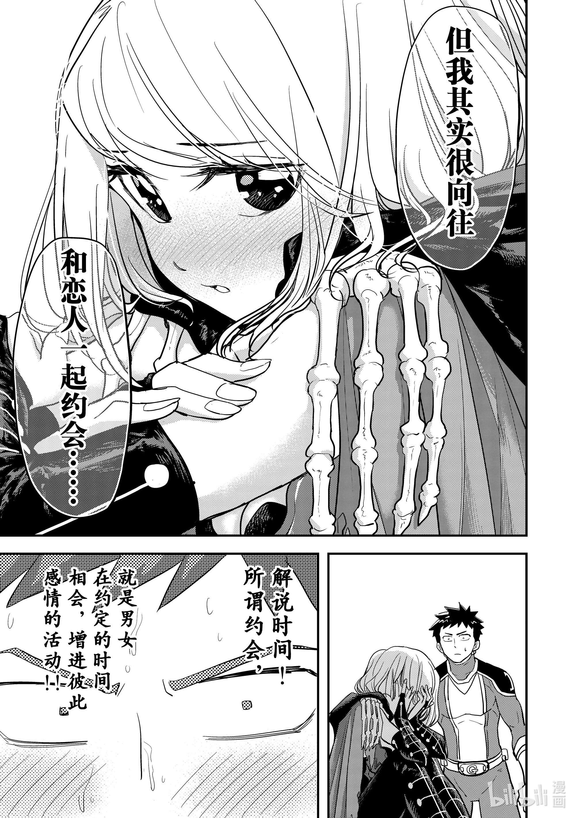 恋爱要在征服世界之后第2战 你有女朋友吗！？