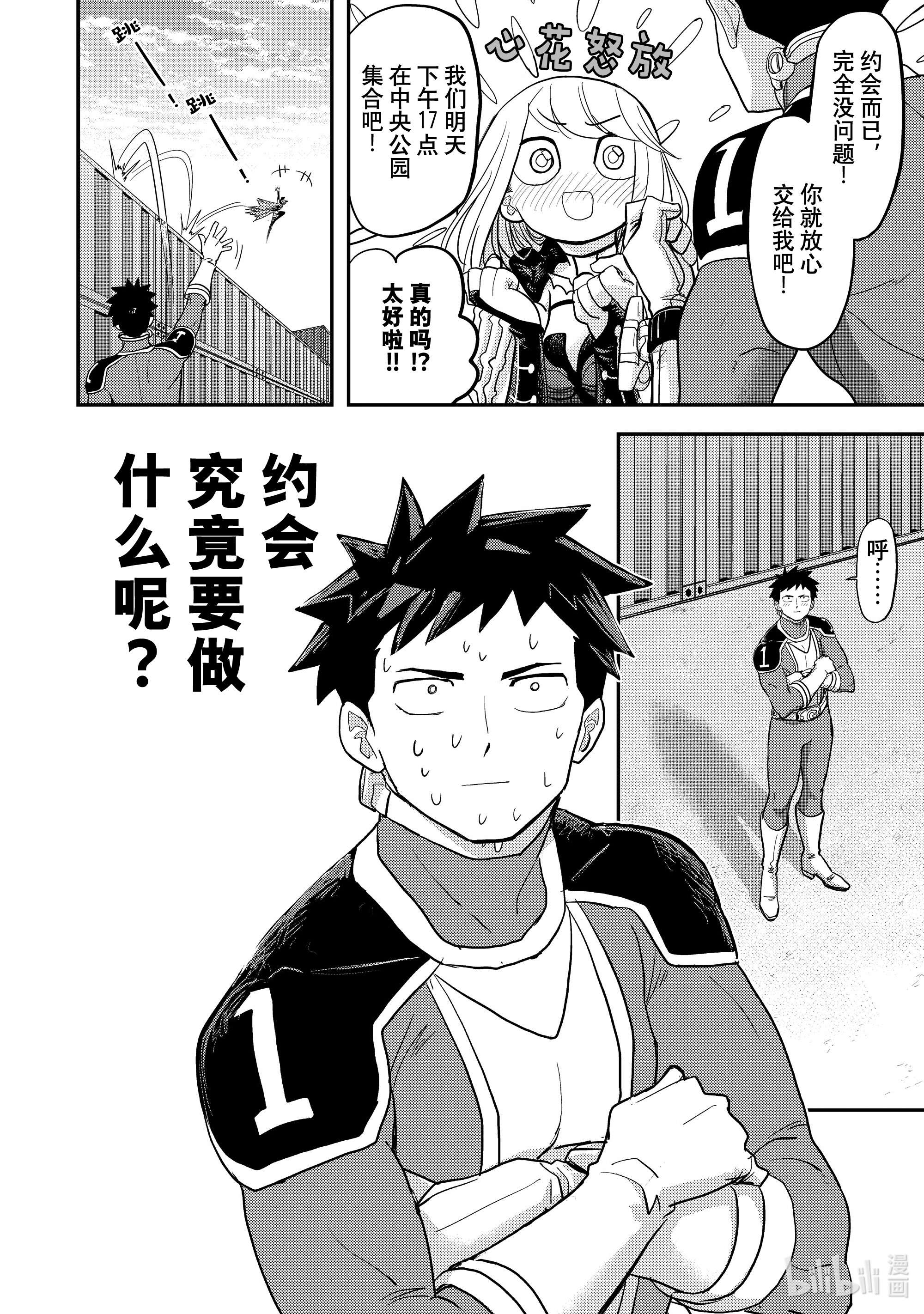 恋爱要在征服世界之后第2战 你有女朋友吗！？