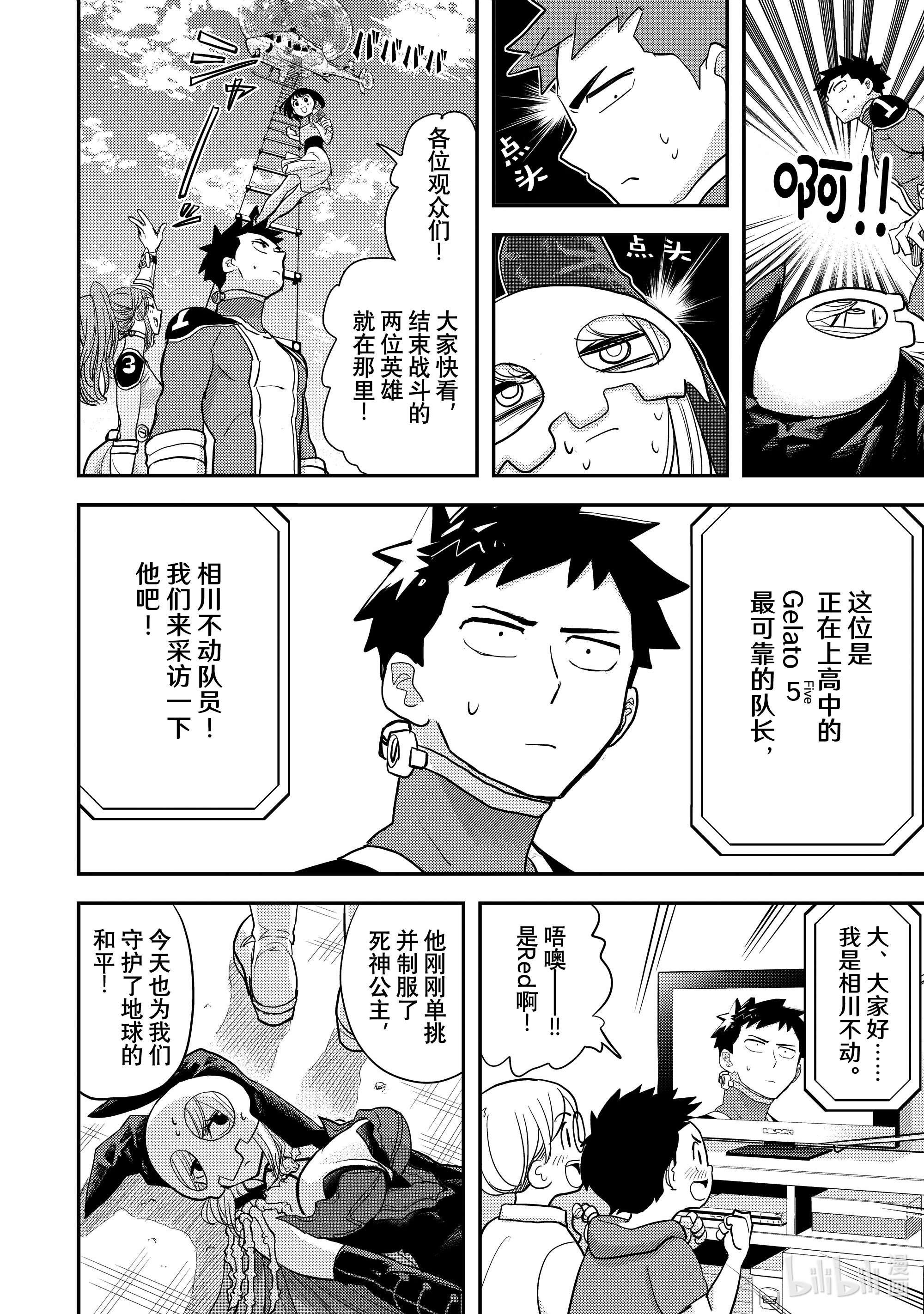 恋爱要在征服世界之后第2战 你有女朋友吗！？