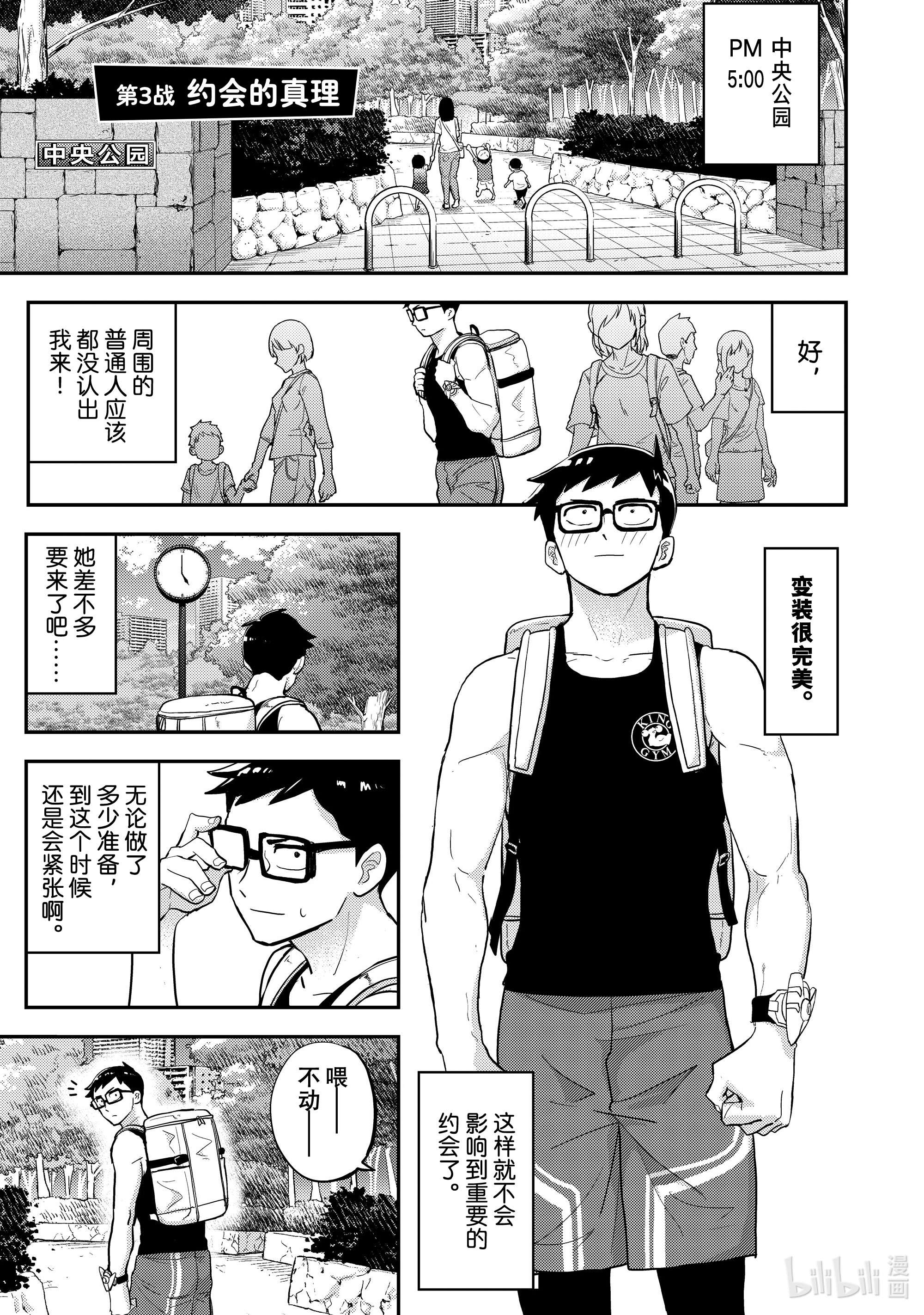 恋爱要在征服世界之后第3战 约会的真理