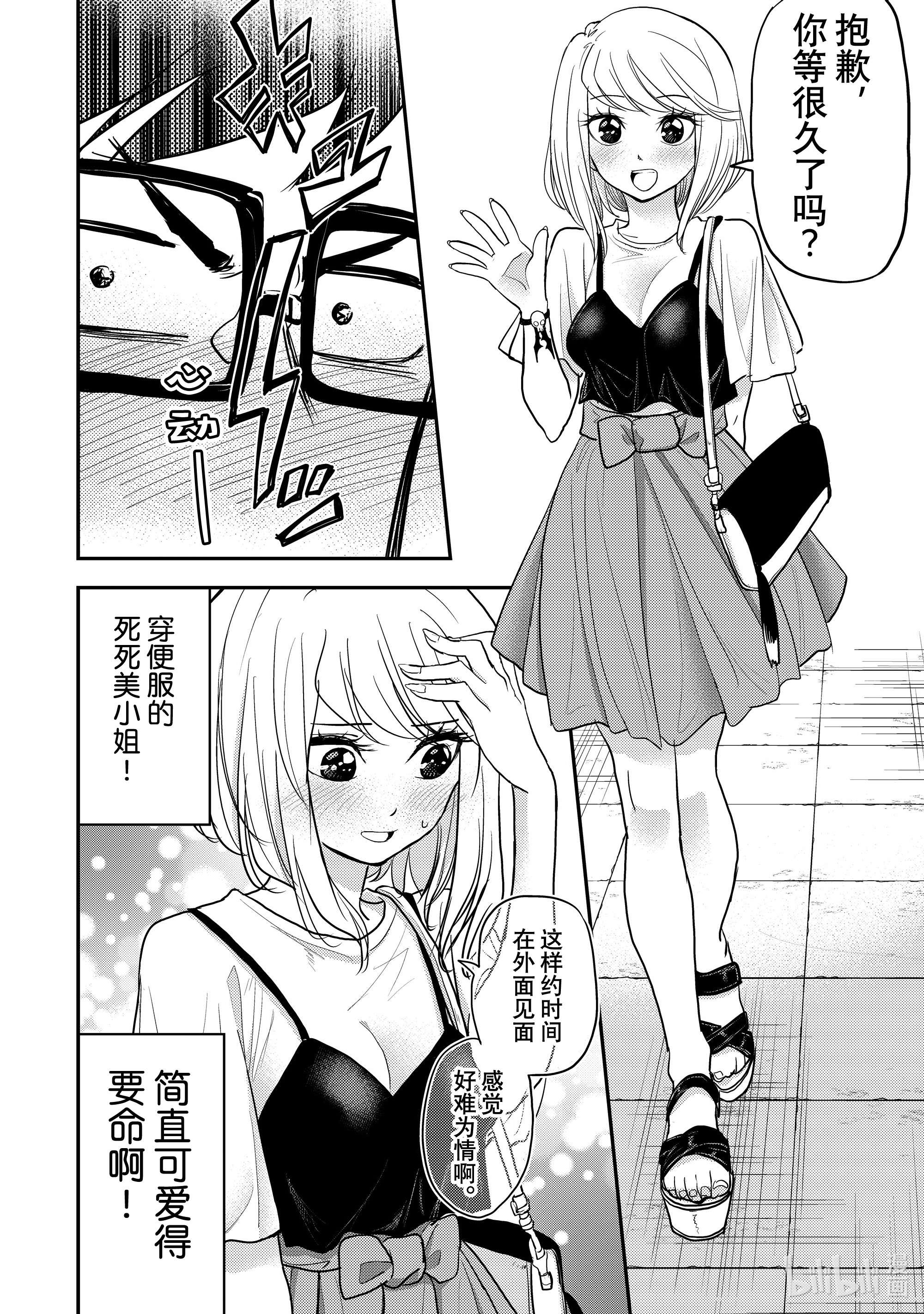 恋爱要在征服世界之后第3战 约会的真理