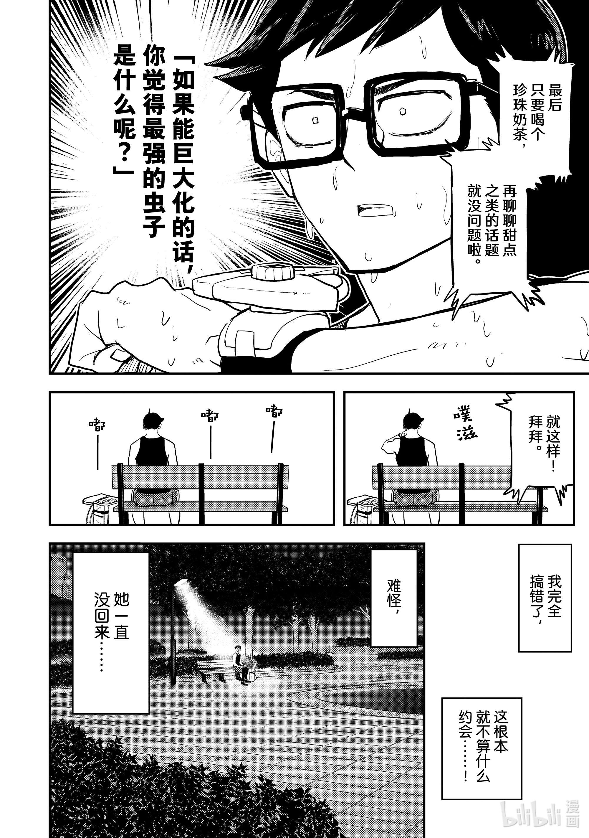 恋爱要在征服世界之后第3战 约会的真理