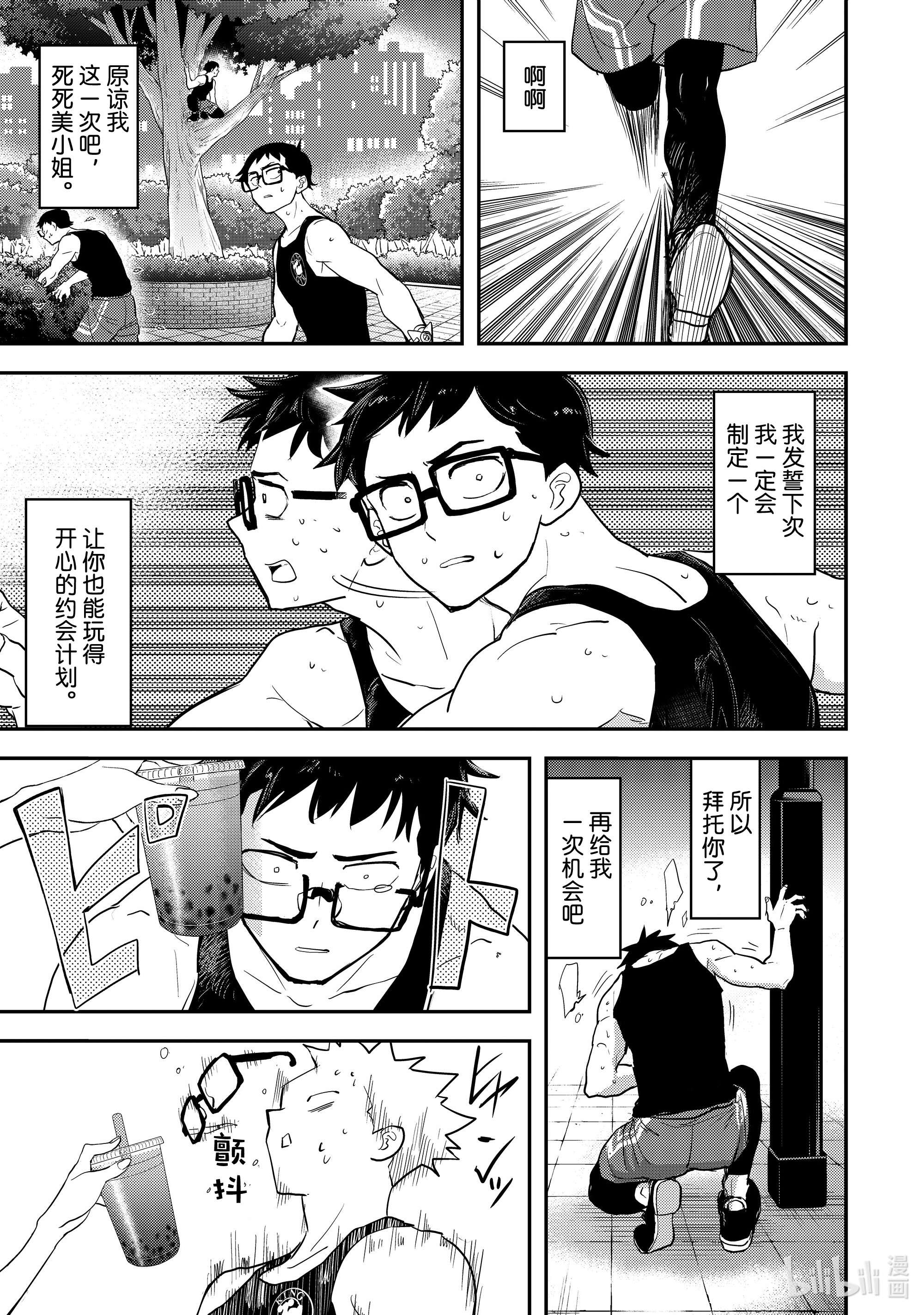 恋爱要在征服世界之后第3战 约会的真理