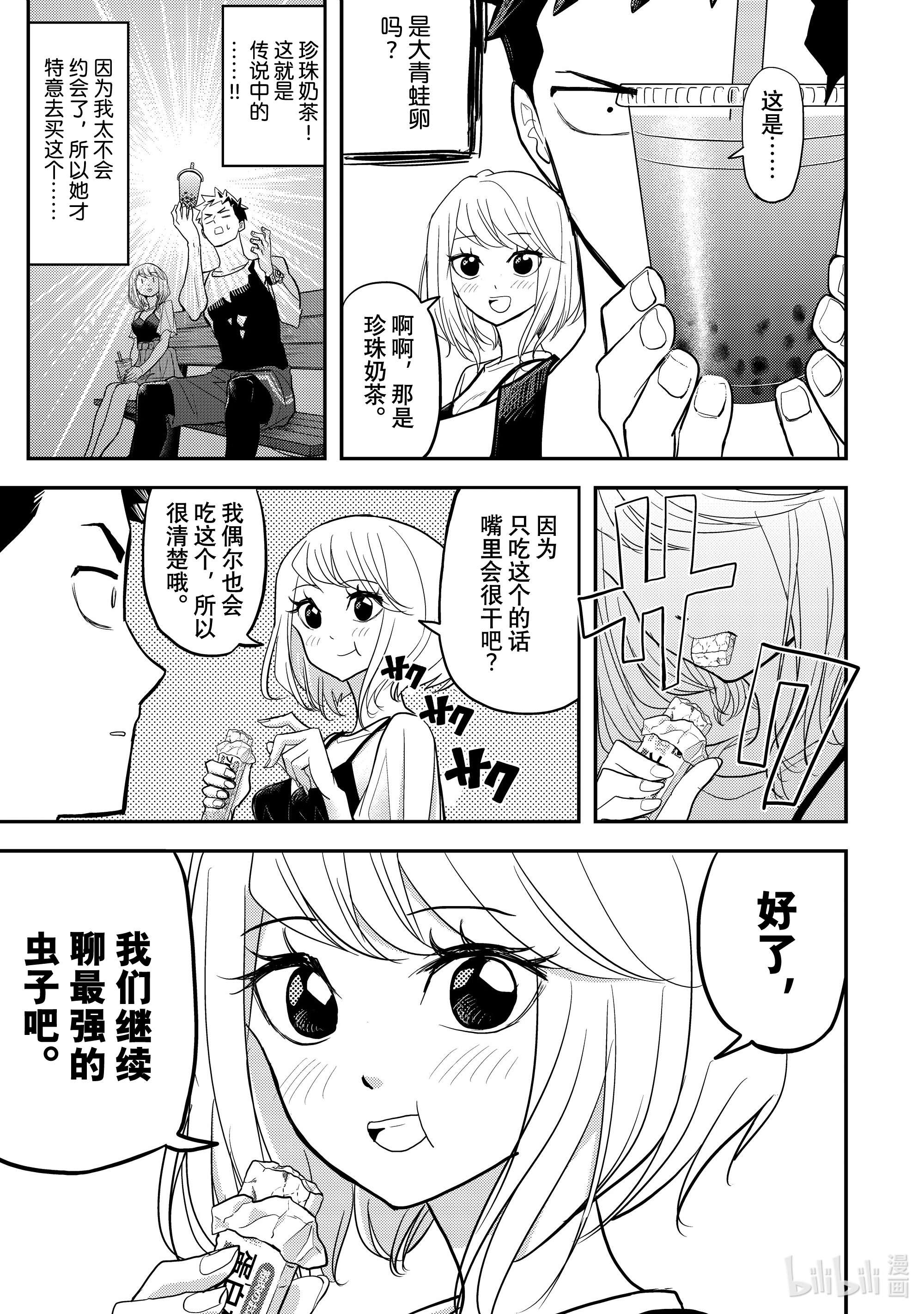 恋爱要在征服世界之后第3战 约会的真理