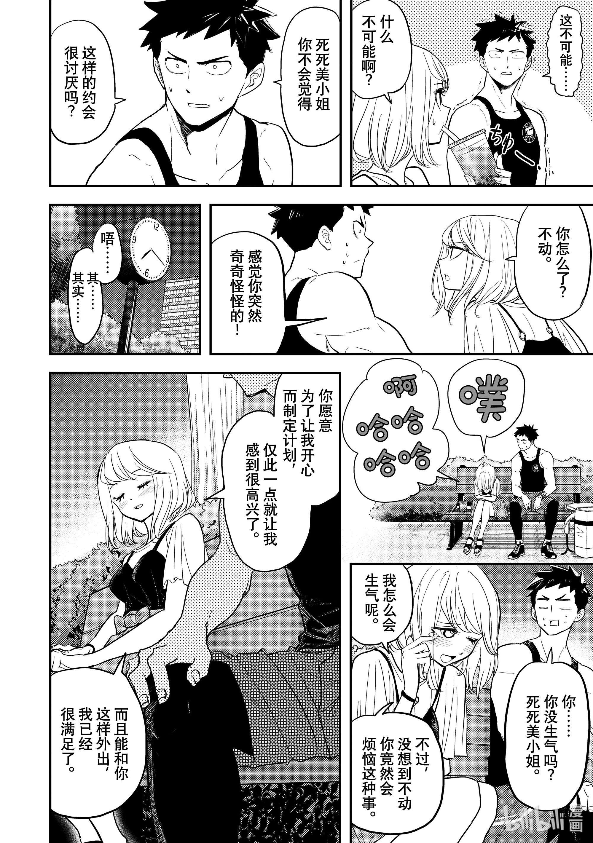 恋爱要在征服世界之后第3战 约会的真理