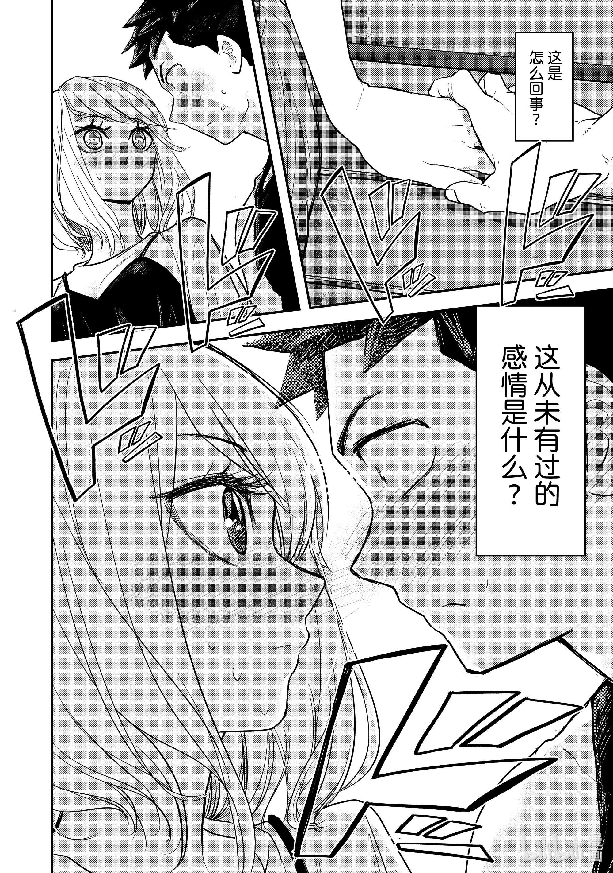 恋爱要在征服世界之后第3战 约会的真理