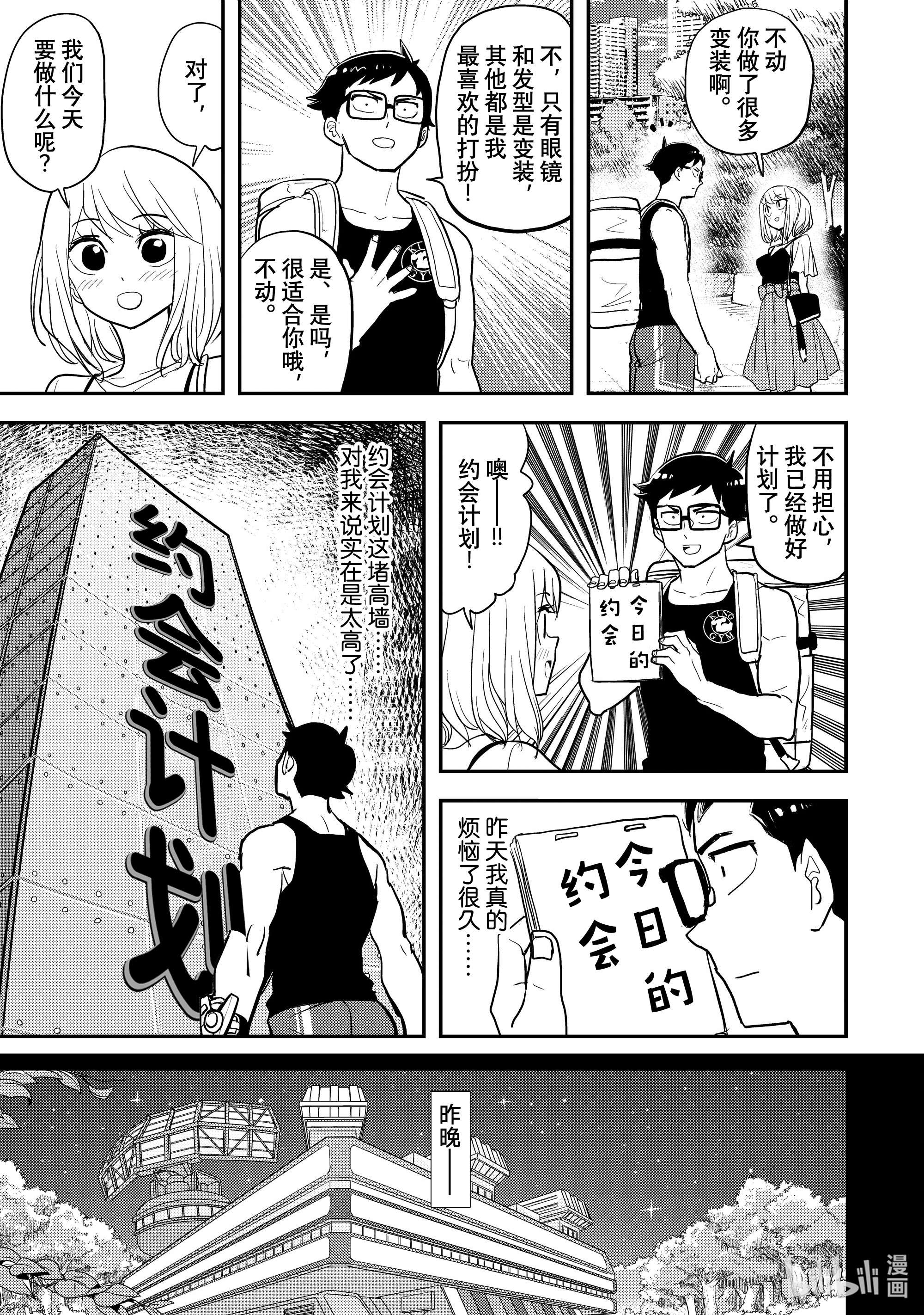 恋爱要在征服世界之后第3战 约会的真理