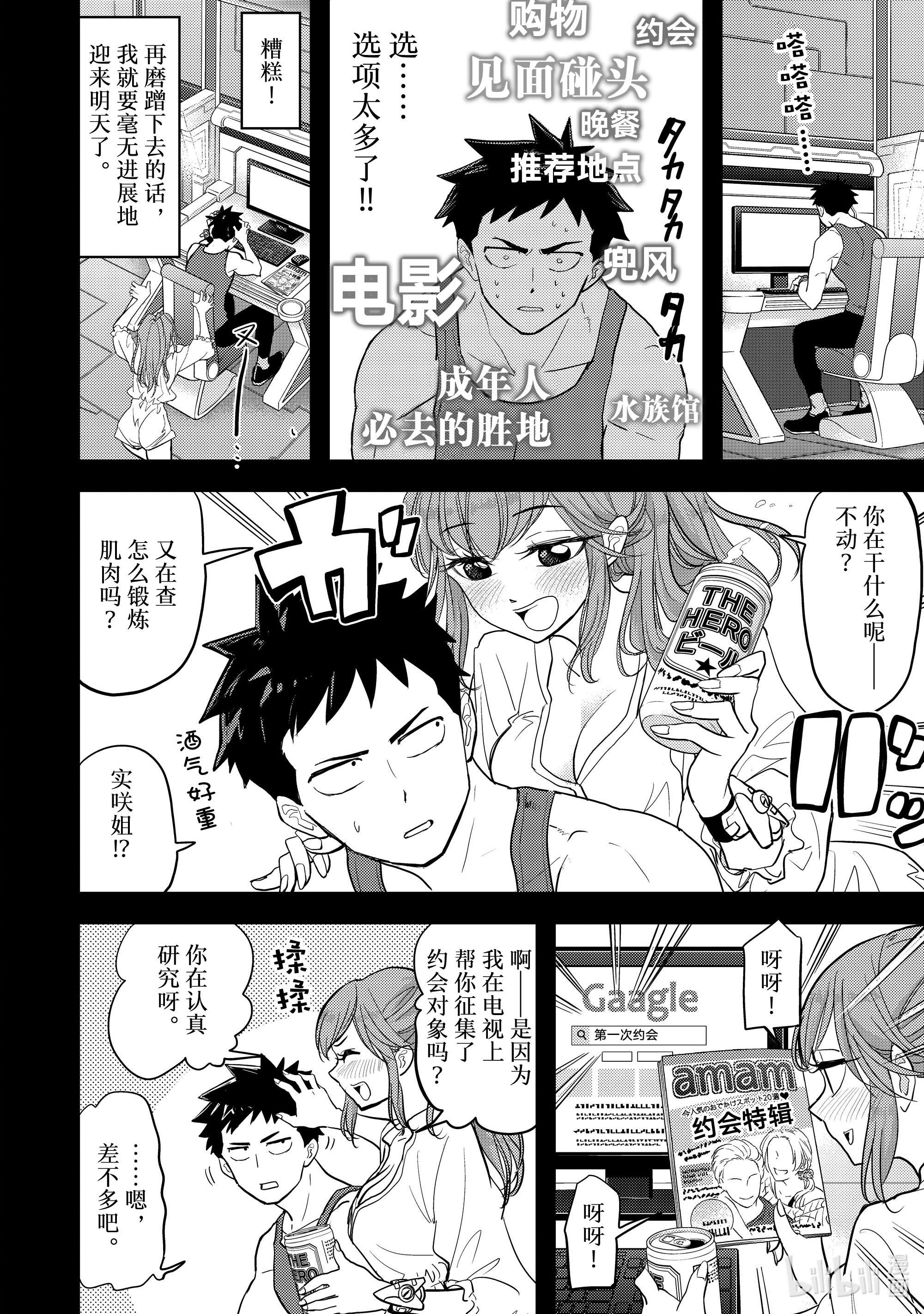 恋爱要在征服世界之后第3战 约会的真理