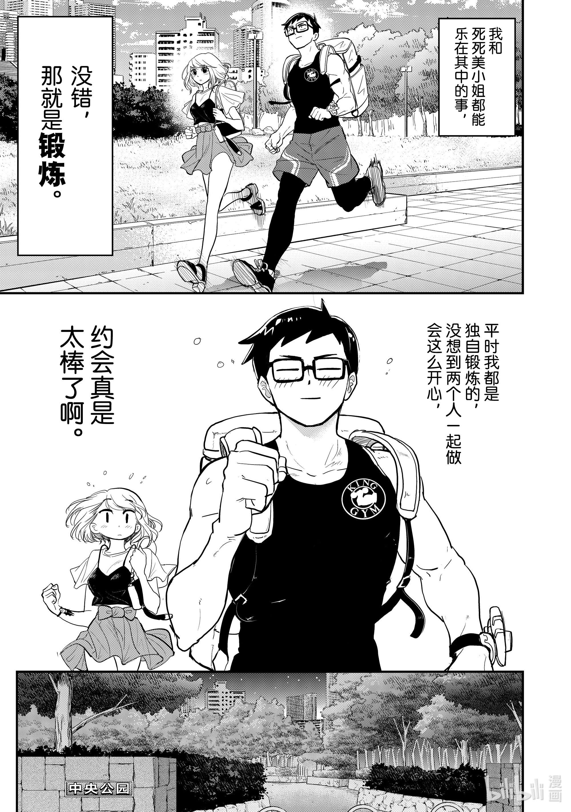 恋爱要在征服世界之后第3战 约会的真理