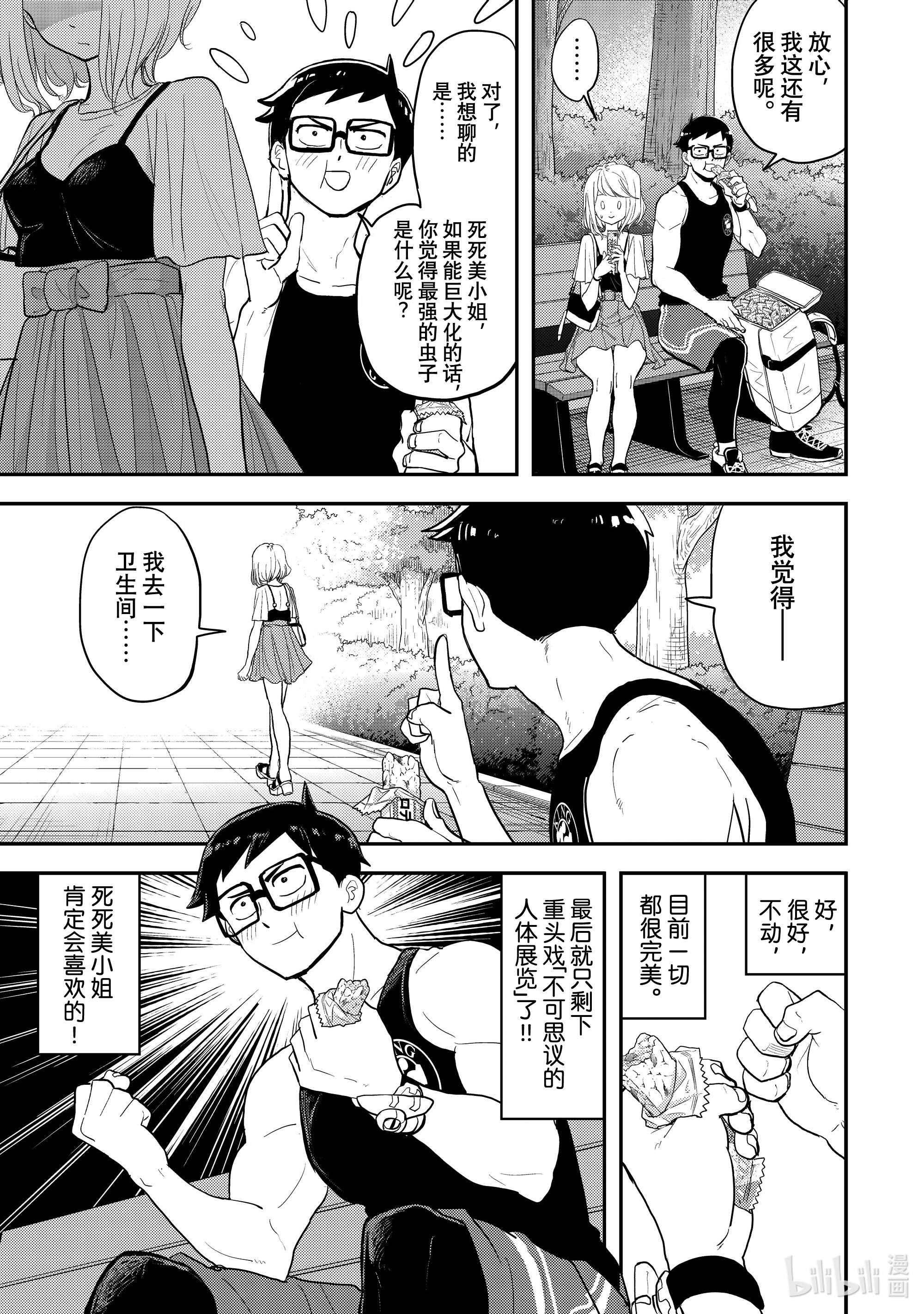 恋爱要在征服世界之后第3战 约会的真理