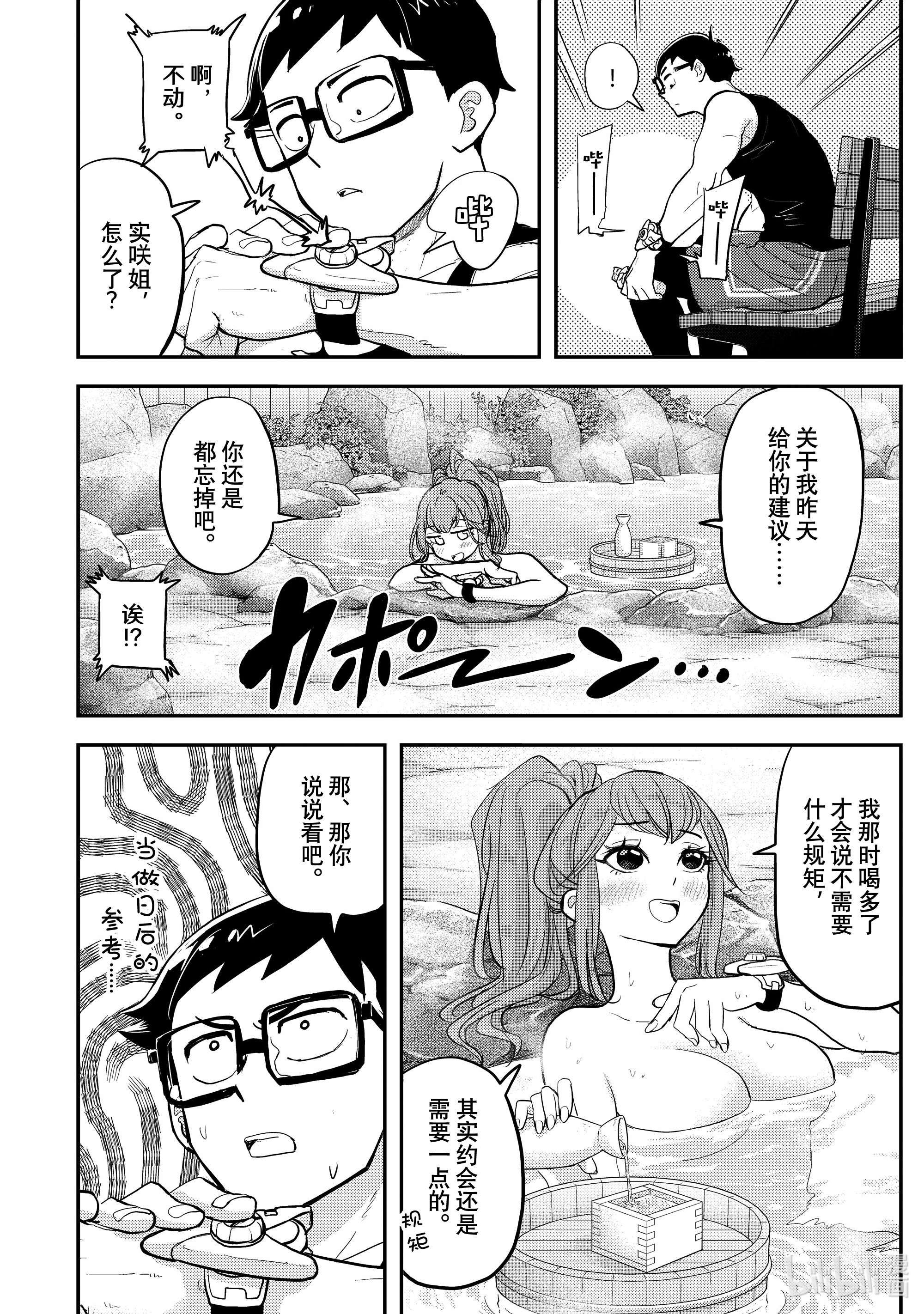 恋爱要在征服世界之后第3战 约会的真理