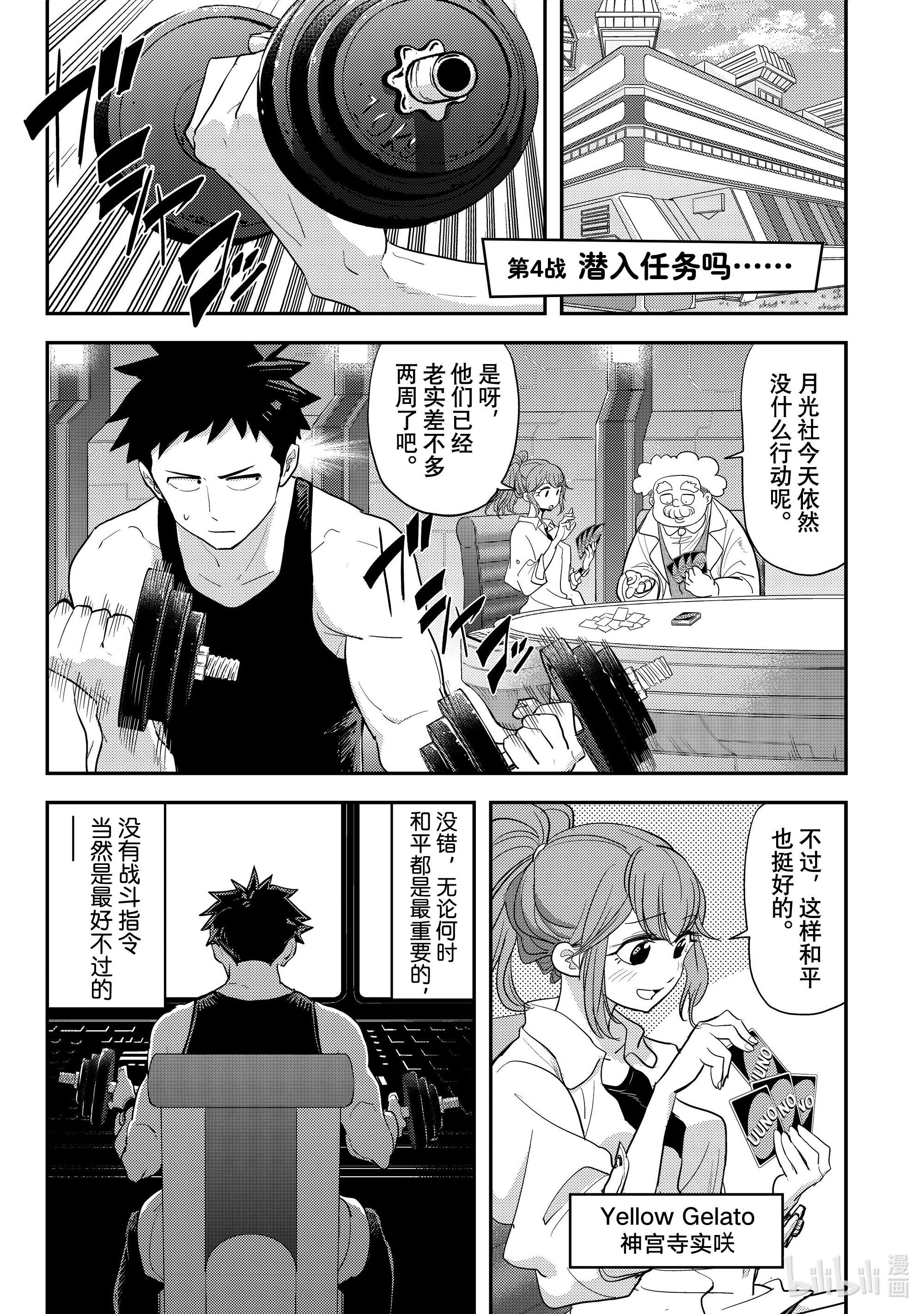 恋爱要在征服世界之后第4战 潜入任务吗……