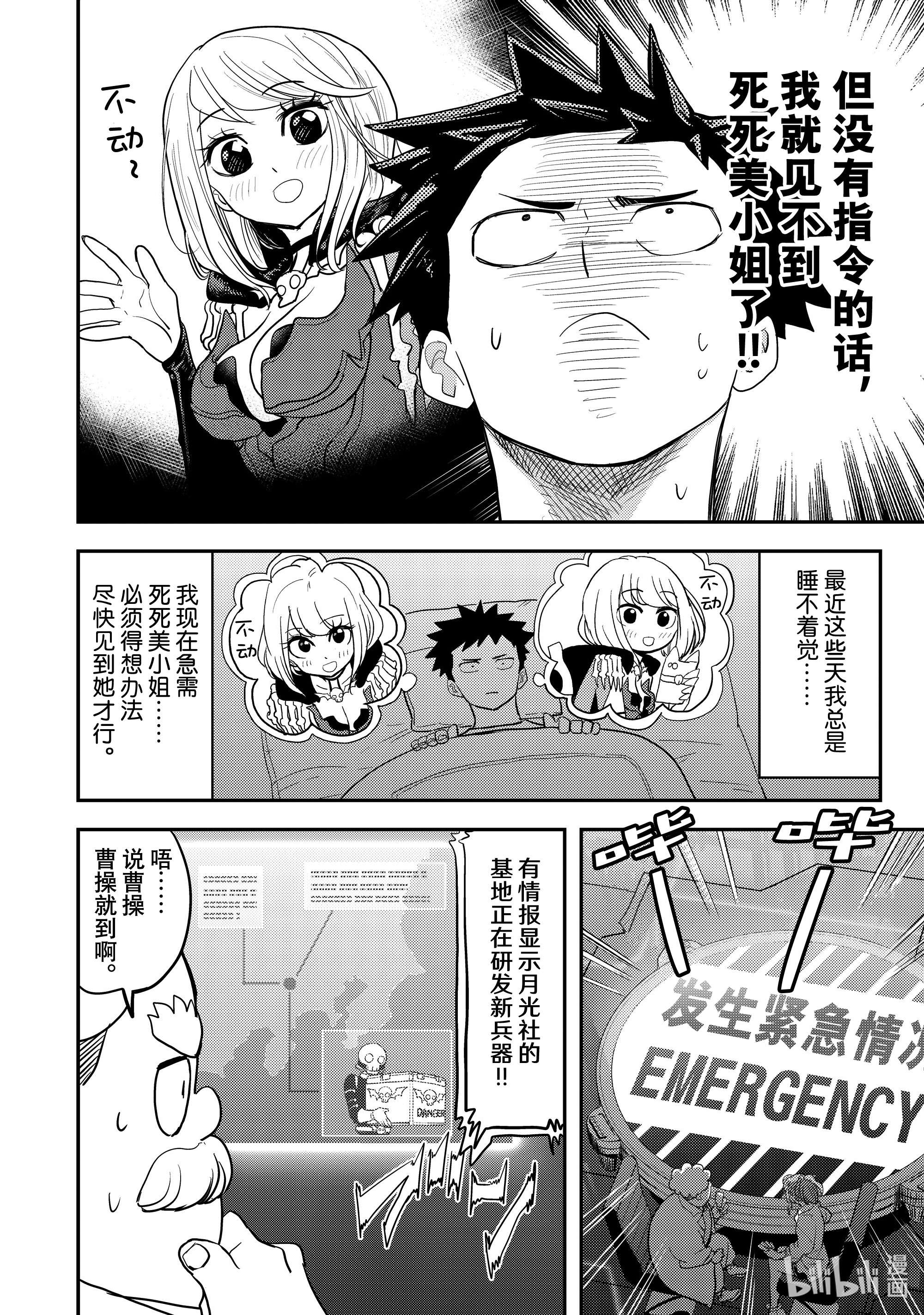 恋爱要在征服世界之后第4战 潜入任务吗……