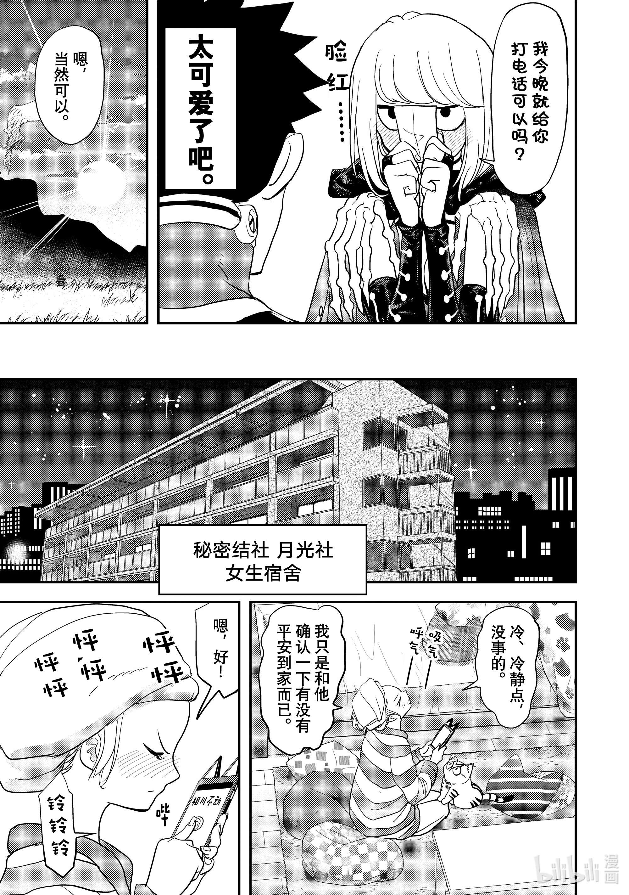 恋爱要在征服世界之后第4战 潜入任务吗……