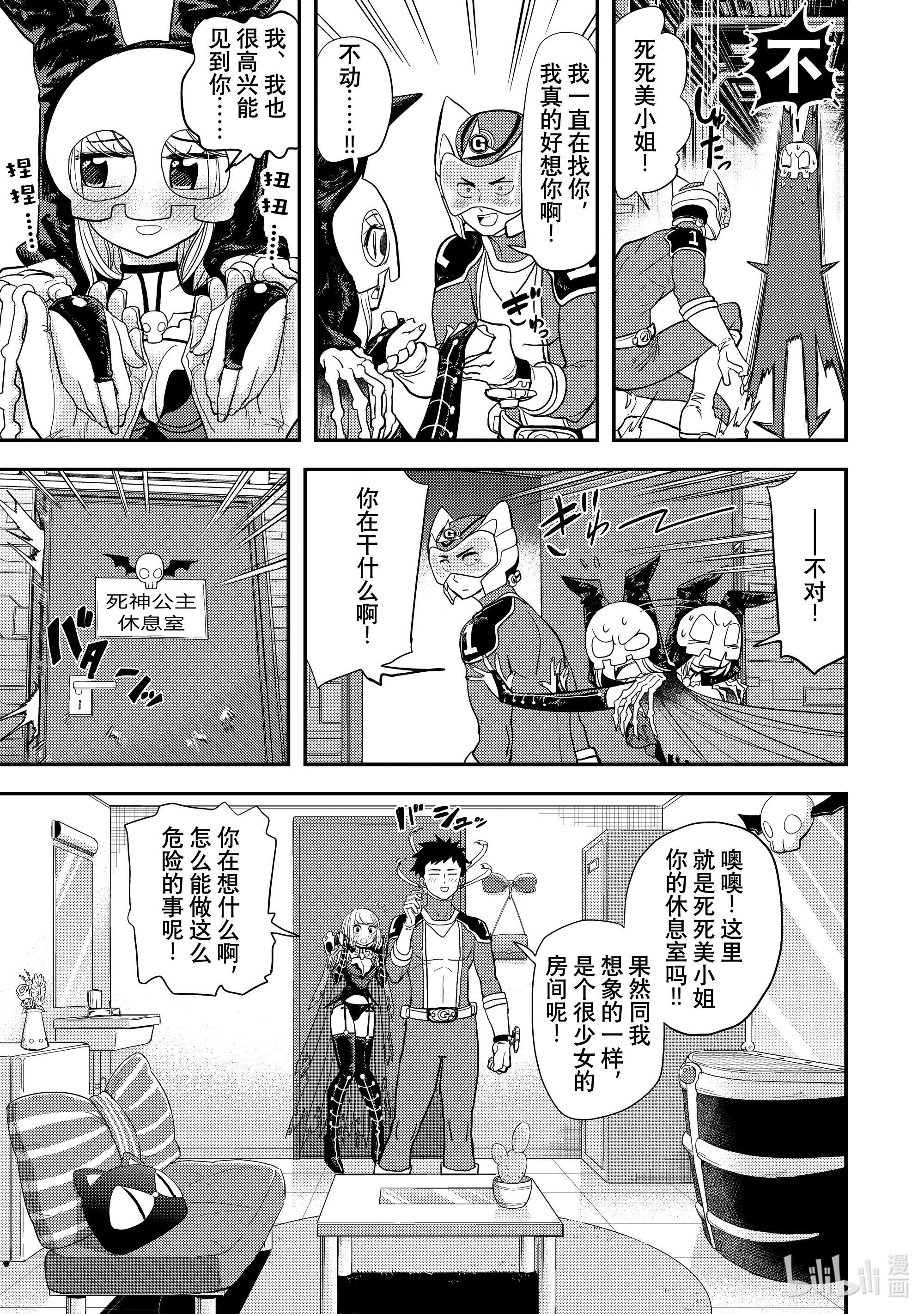 恋爱要在征服世界之后第4战 潜入任务吗……