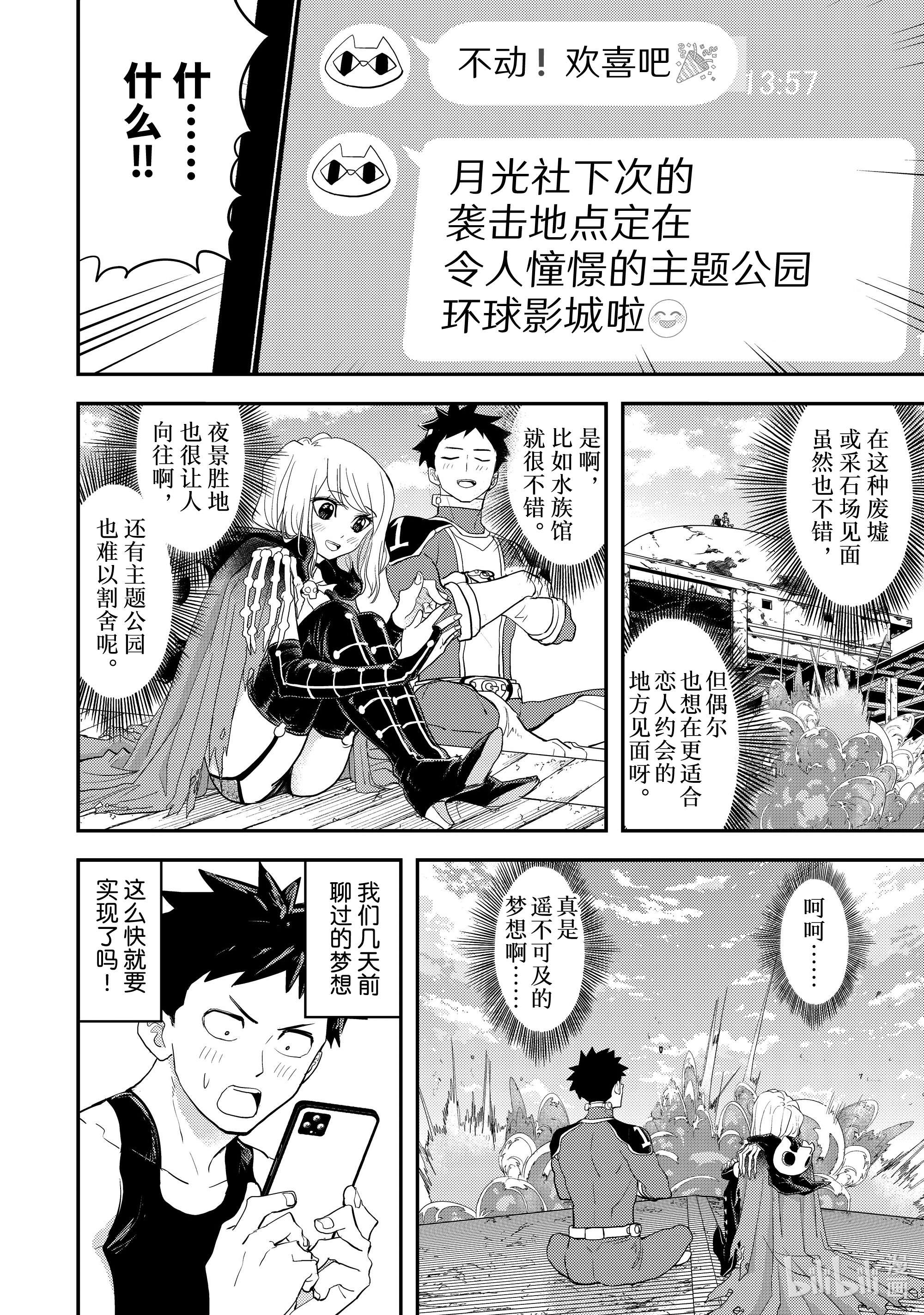 恋爱要在征服世界之后第5战 你怎么说的全是约会圣地啊！