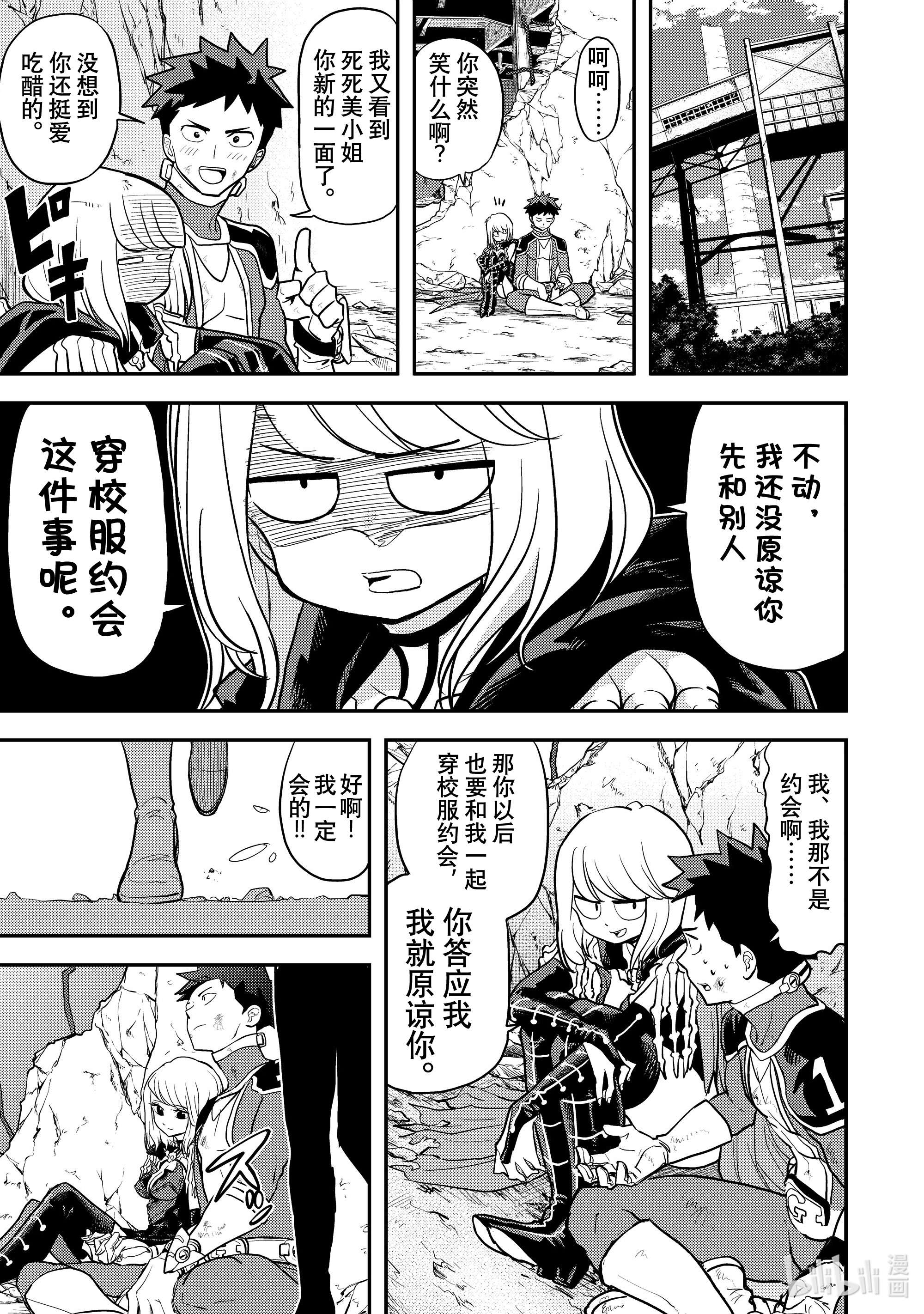 恋爱要在征服世界之后第6战 恋爱使我变的软弱！