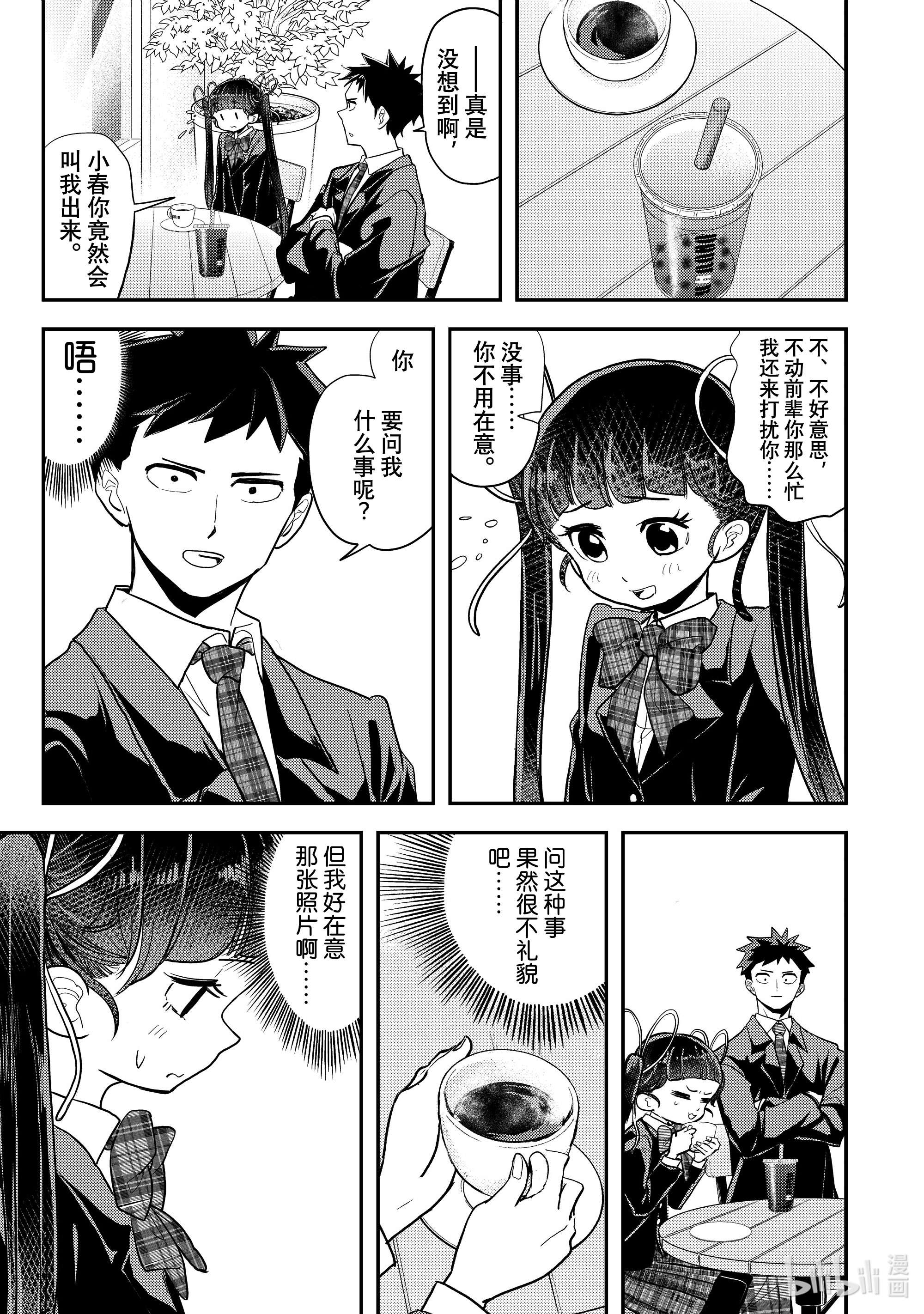 恋爱要在征服世界之后第6战 恋爱使我变的软弱！