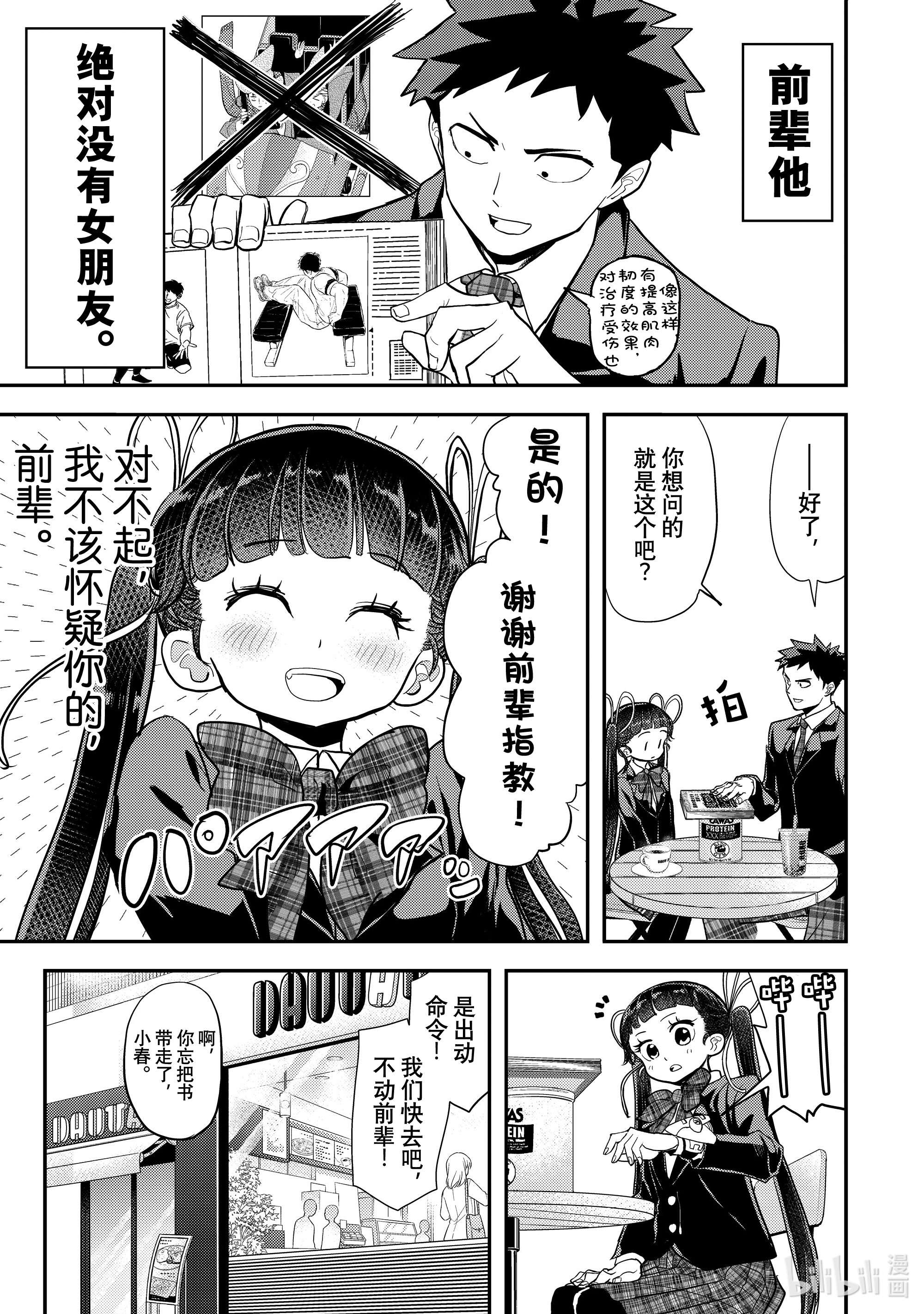 恋爱要在征服世界之后第6战 恋爱使我变的软弱！
