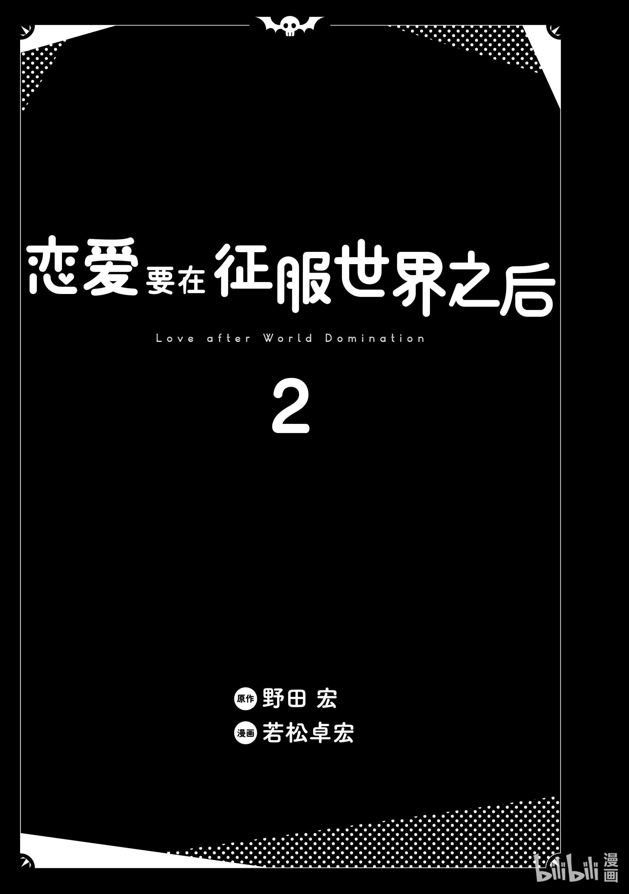 恋爱要在征服世界之后第7战 我能问问那个原因吗？