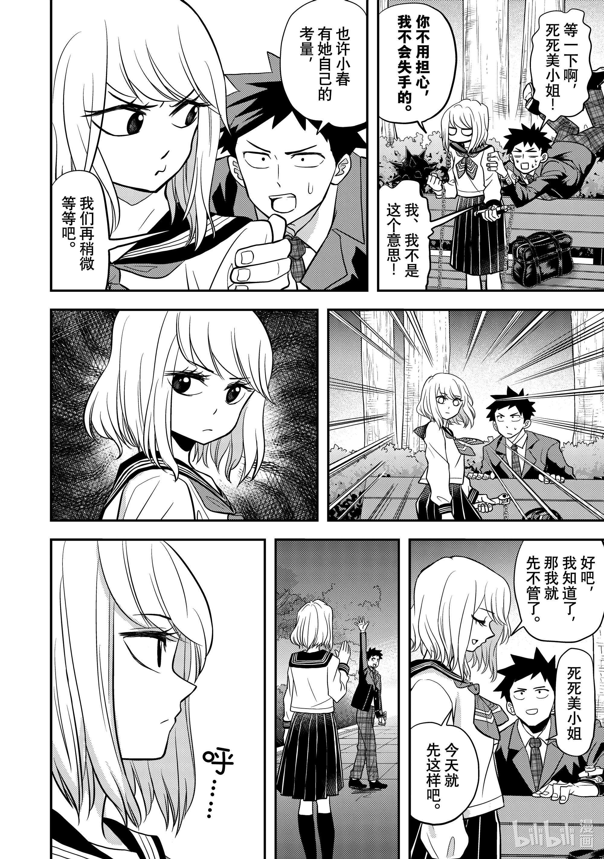 恋爱要在征服世界之后第7战 我能问问那个原因吗？