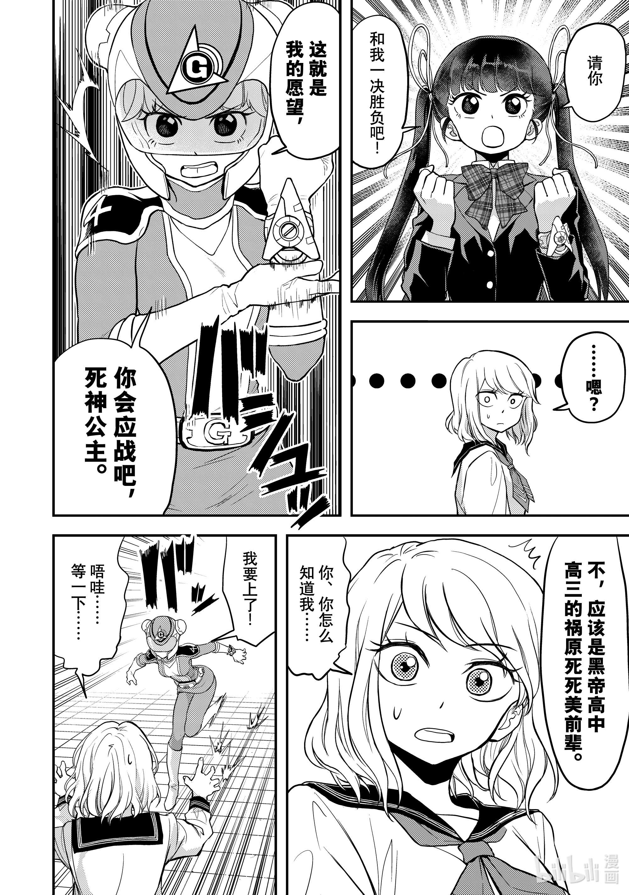 恋爱要在征服世界之后第7战 我能问问那个原因吗？