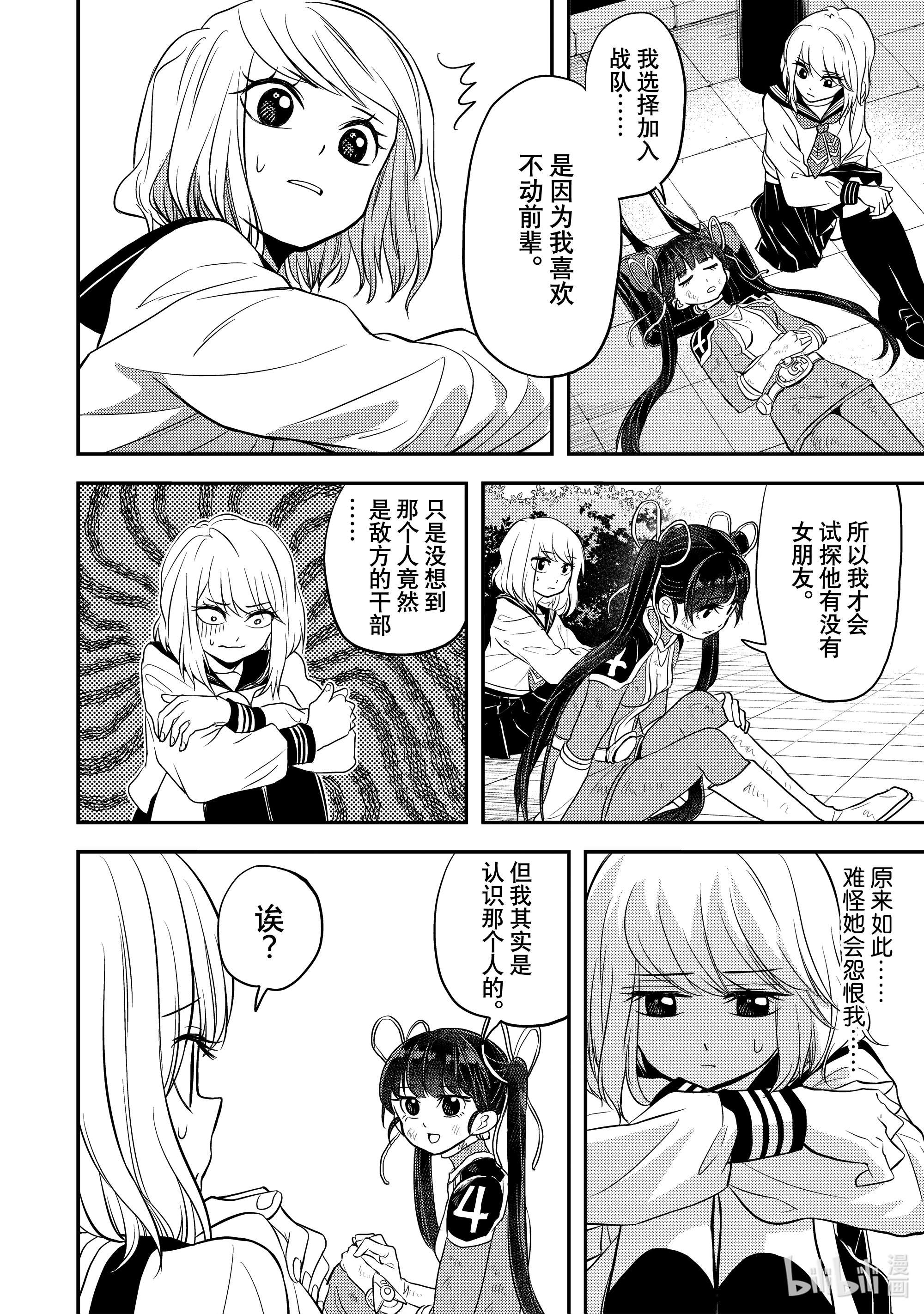 恋爱要在征服世界之后第7战 我能问问那个原因吗？