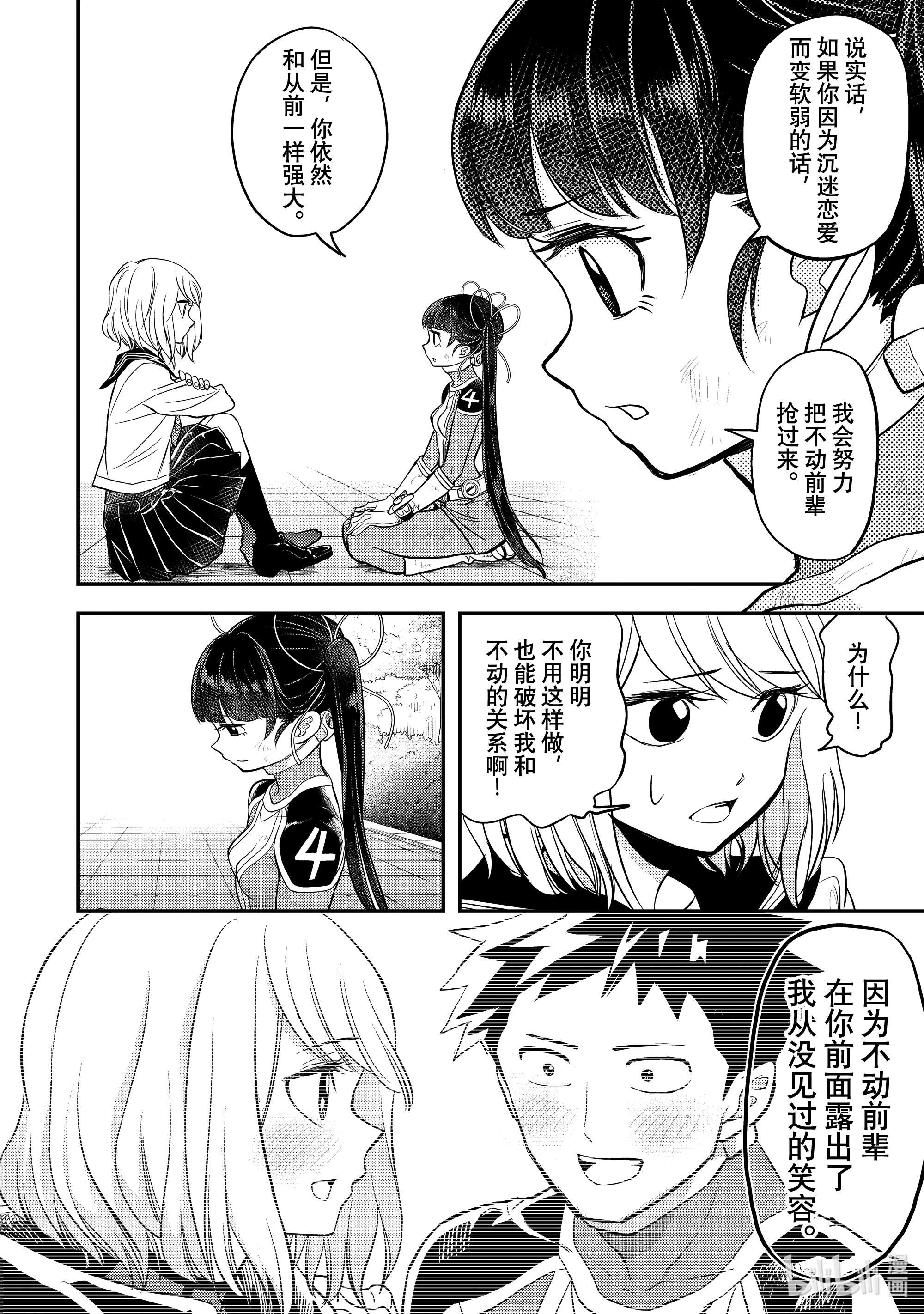 恋爱要在征服世界之后第7战 我能问问那个原因吗？