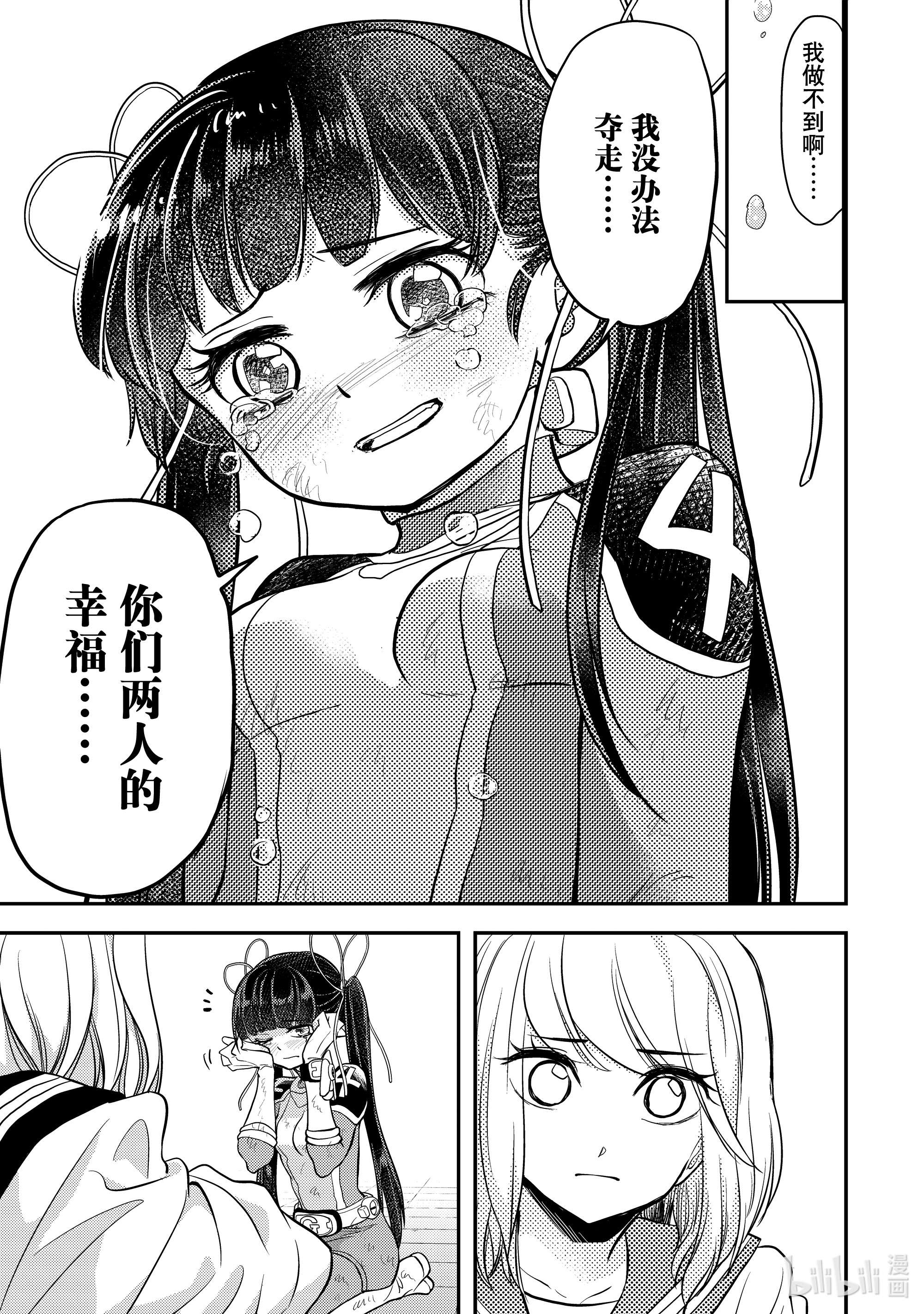 恋爱要在征服世界之后第7战 我能问问那个原因吗？