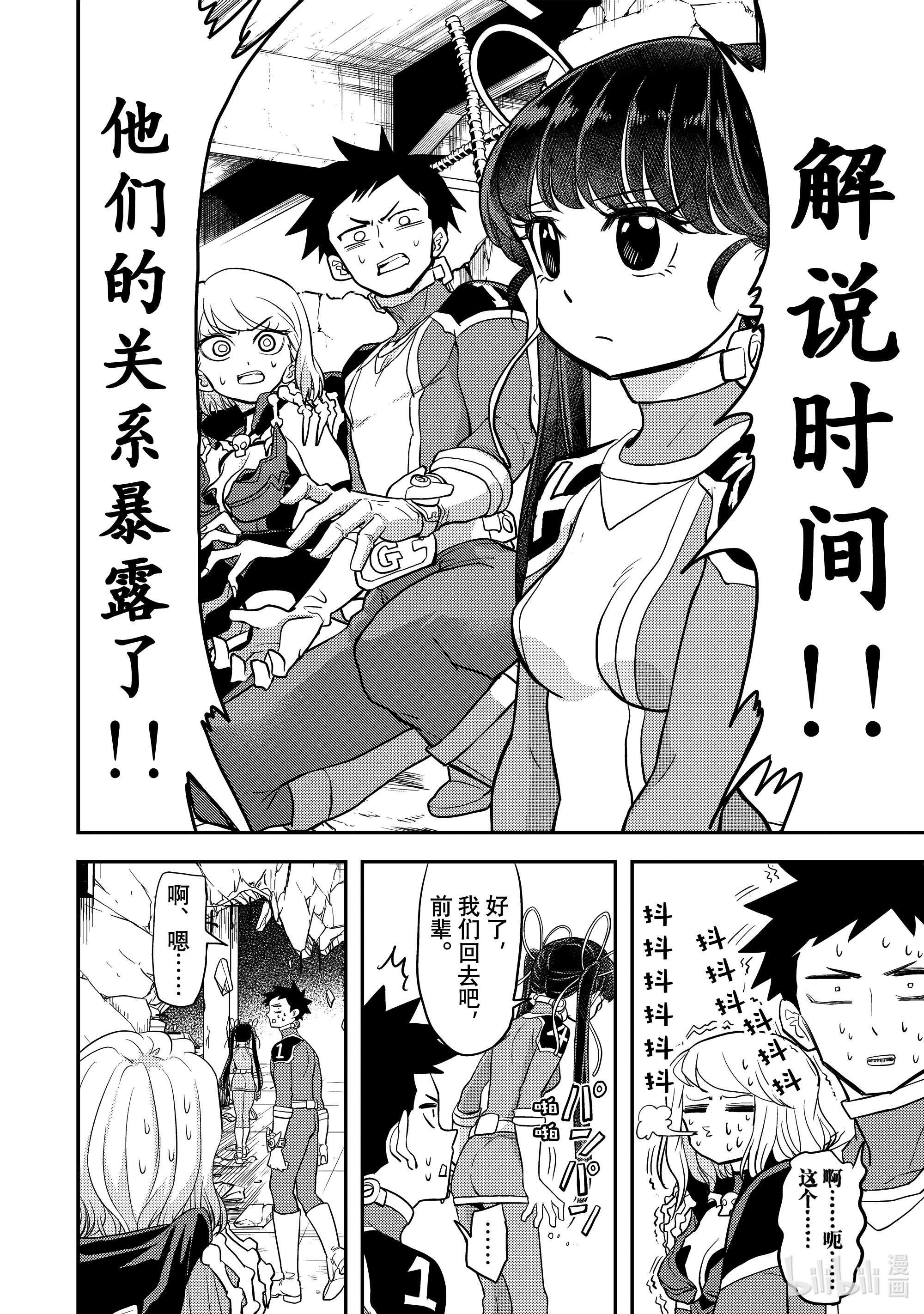 恋爱要在征服世界之后第7战 我能问问那个原因吗？